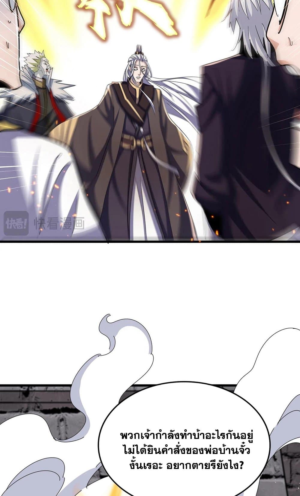 อ่านมังงะ Magic Emperor ตอนที่ 487/25.jpg