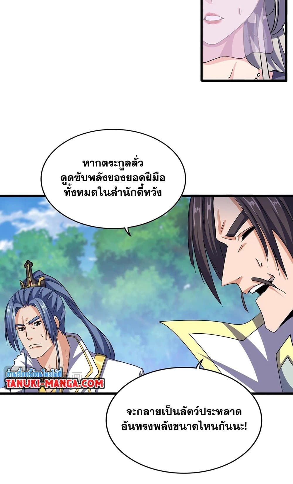 อ่านมังงะ Magic Emperor ตอนที่ 487/2.jpg