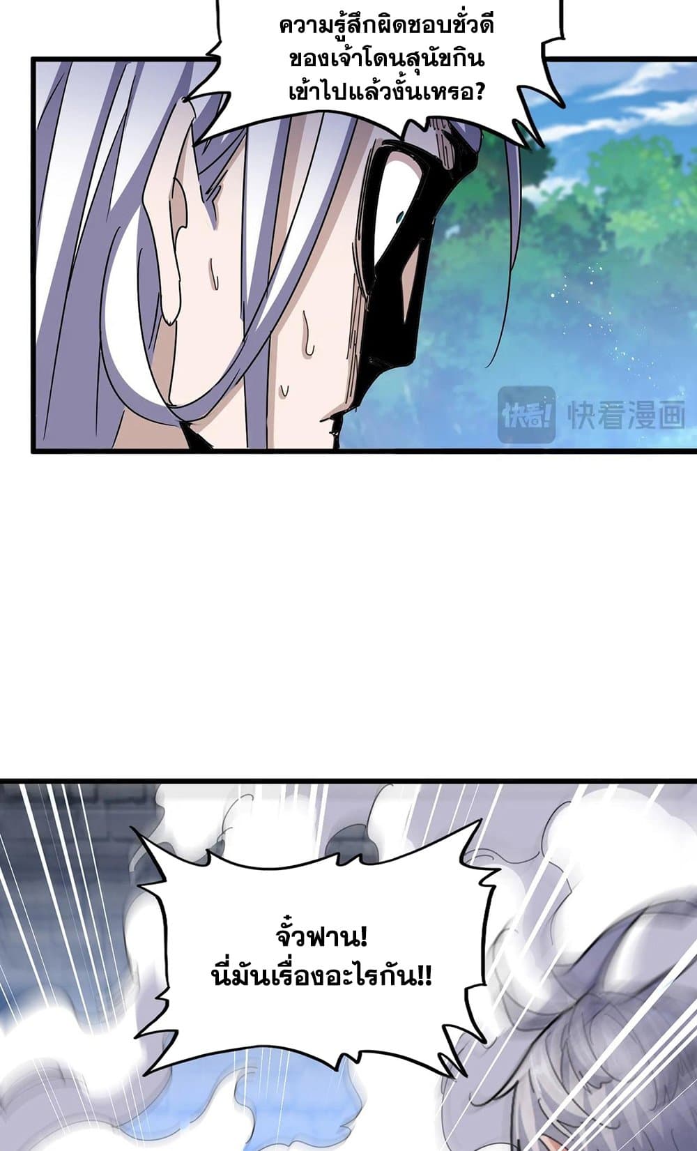 อ่านมังงะ Magic Emperor ตอนที่ 487/35.jpg