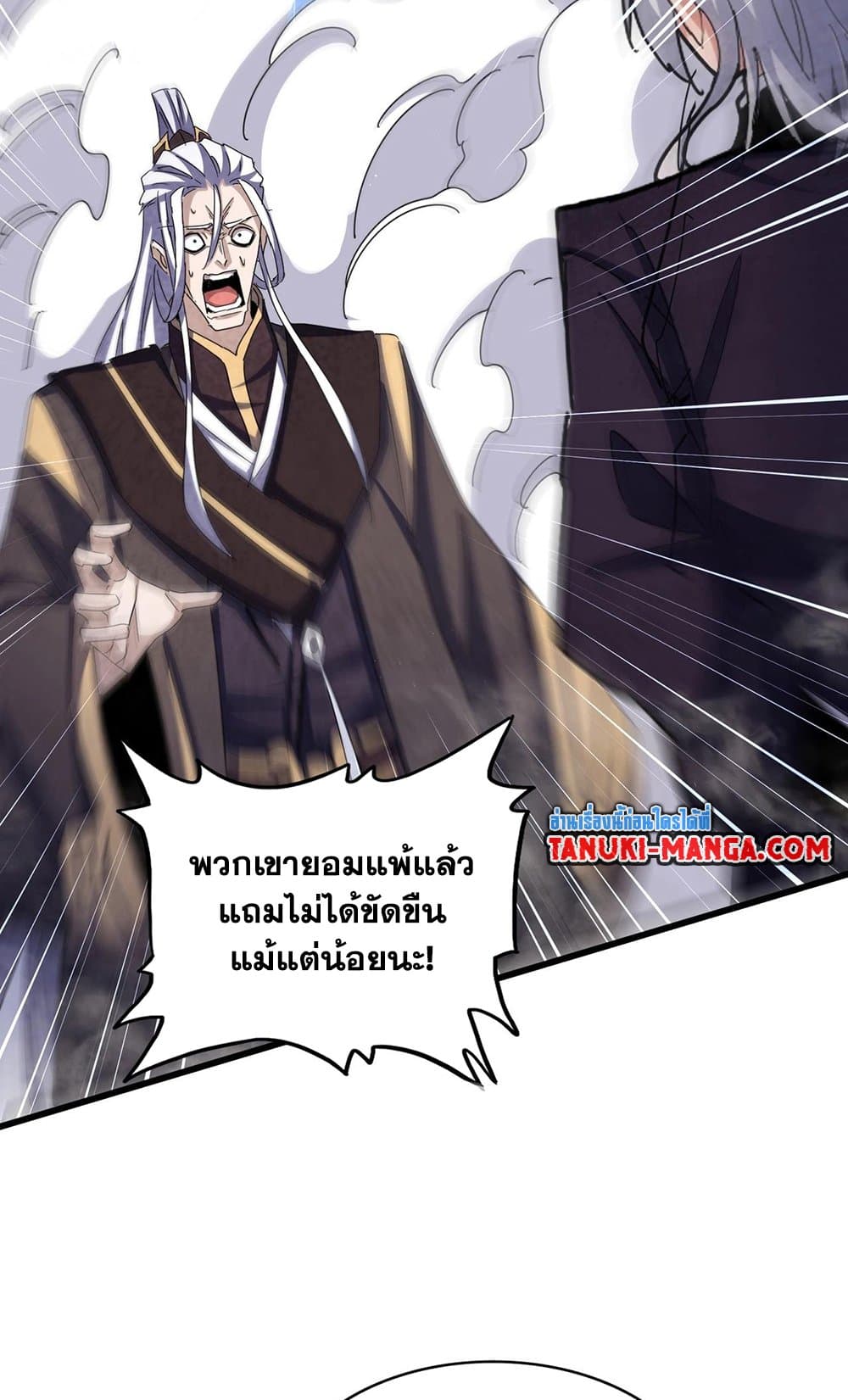 อ่านมังงะ Magic Emperor ตอนที่ 487/36.jpg