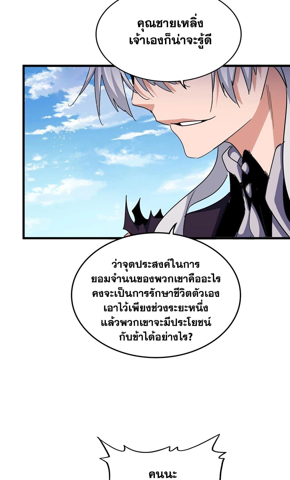 อ่านมังงะ Magic Emperor ตอนที่ 487/37.jpg