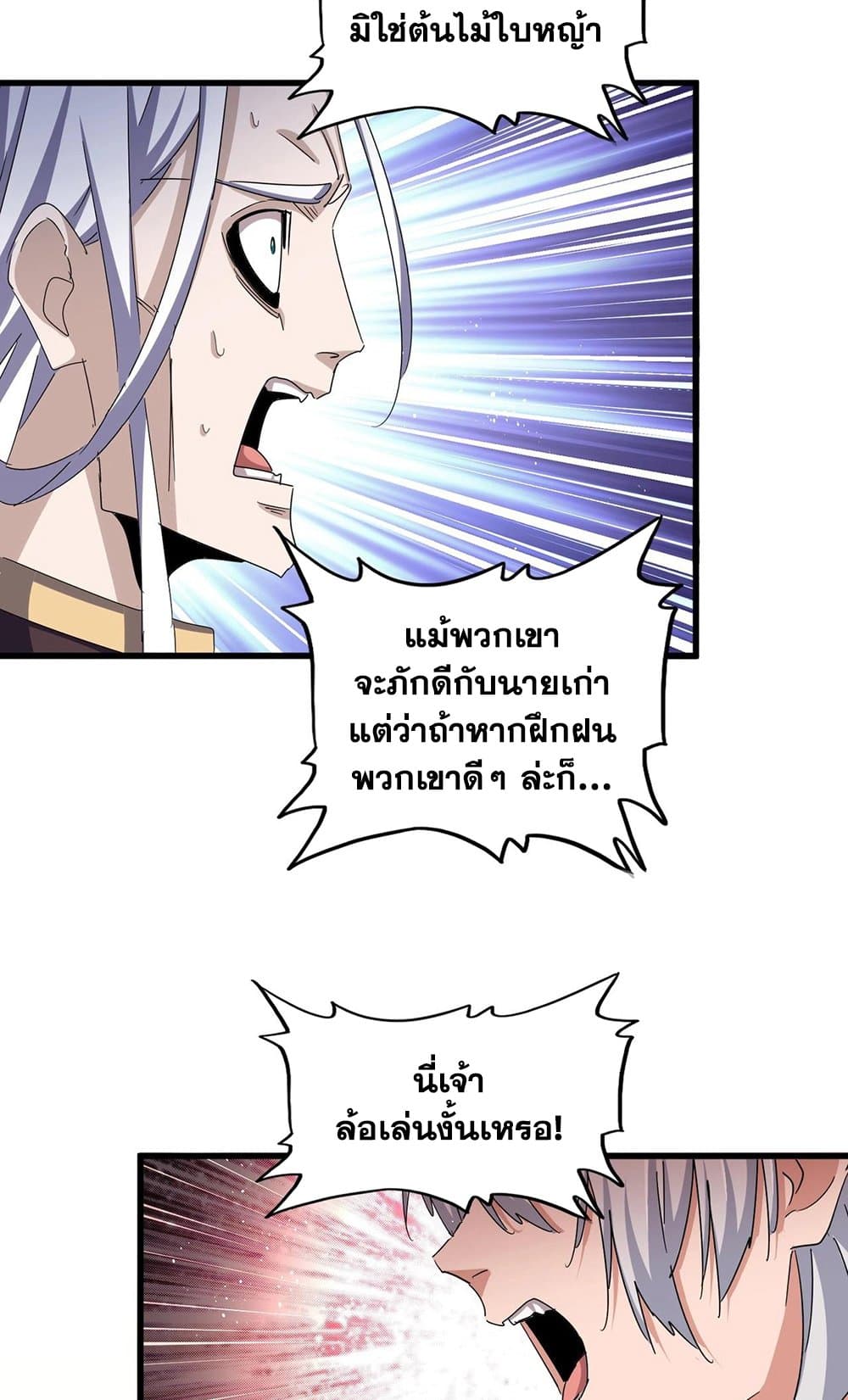 อ่านมังงะ Magic Emperor ตอนที่ 487/38.jpg