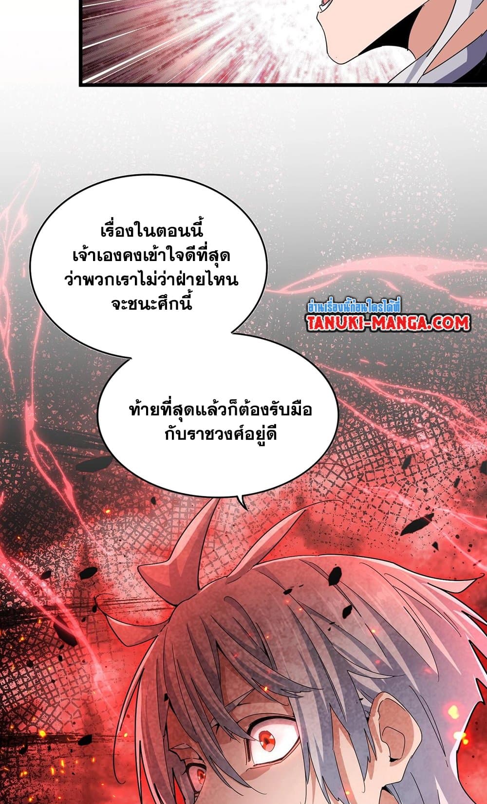 อ่านมังงะ Magic Emperor ตอนที่ 487/39.jpg
