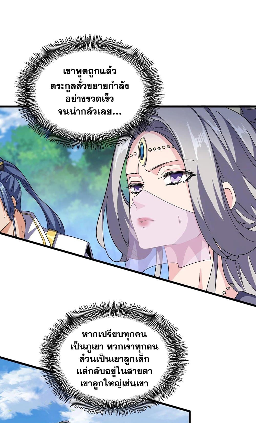 อ่านมังงะ Magic Emperor ตอนที่ 487/3.jpg