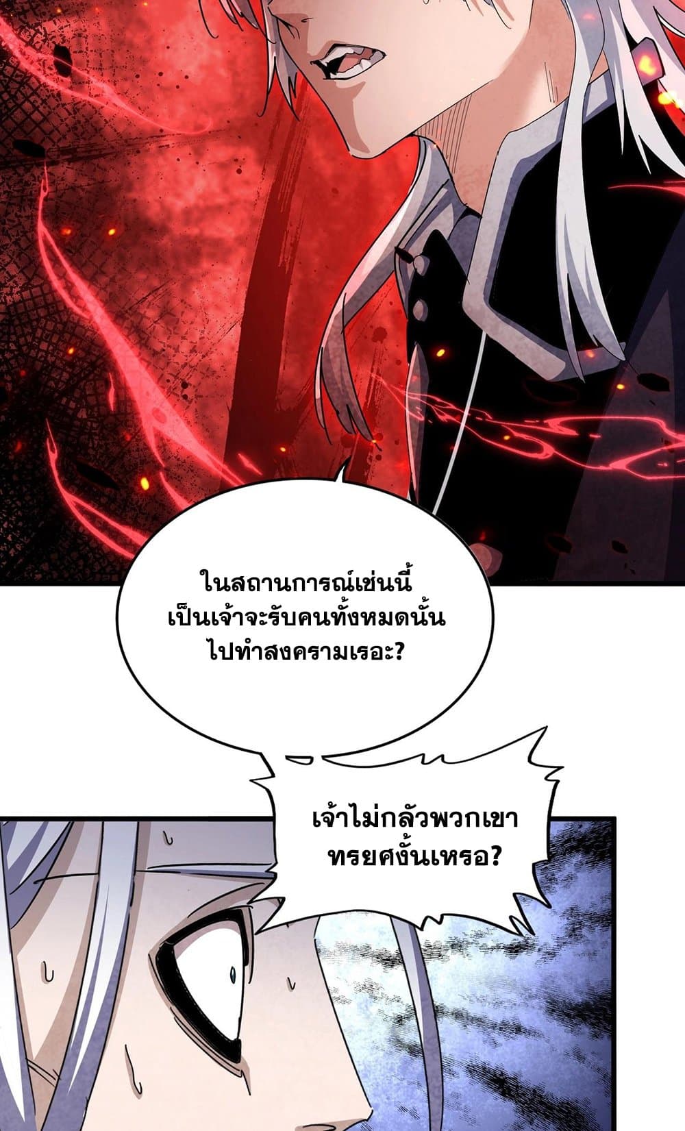 อ่านมังงะ Magic Emperor ตอนที่ 487/40.jpg