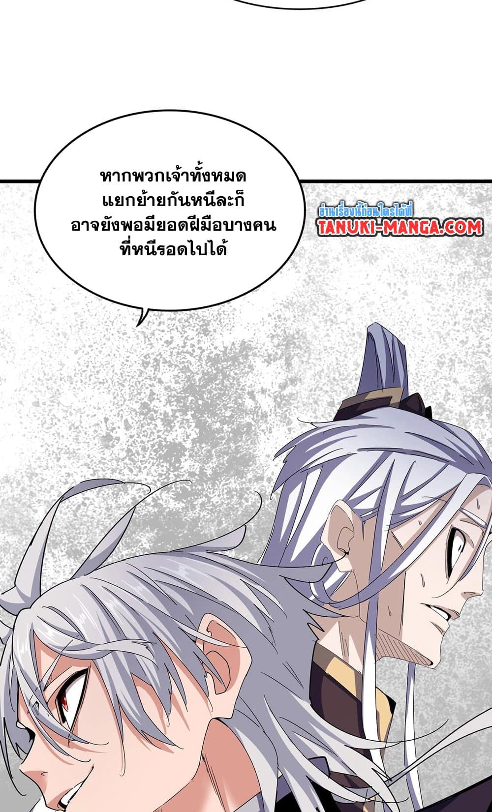 อ่านมังงะ Magic Emperor ตอนที่ 487/42.jpg