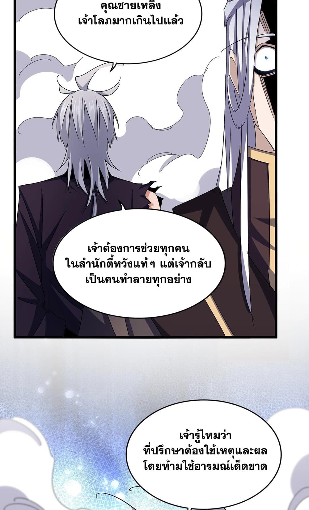 อ่านมังงะ Magic Emperor ตอนที่ 487/44.jpg
