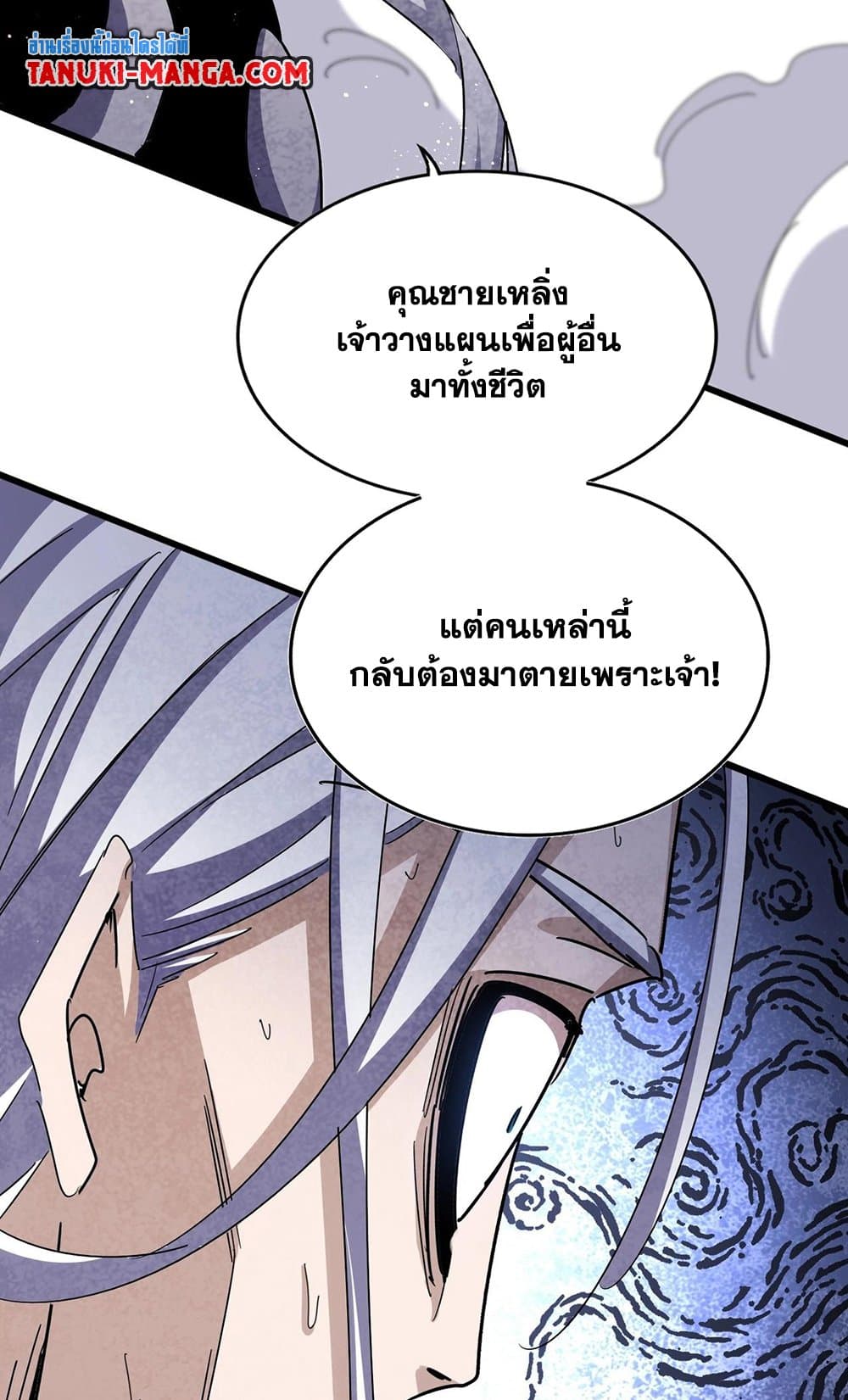 อ่านมังงะ Magic Emperor ตอนที่ 487/46.jpg