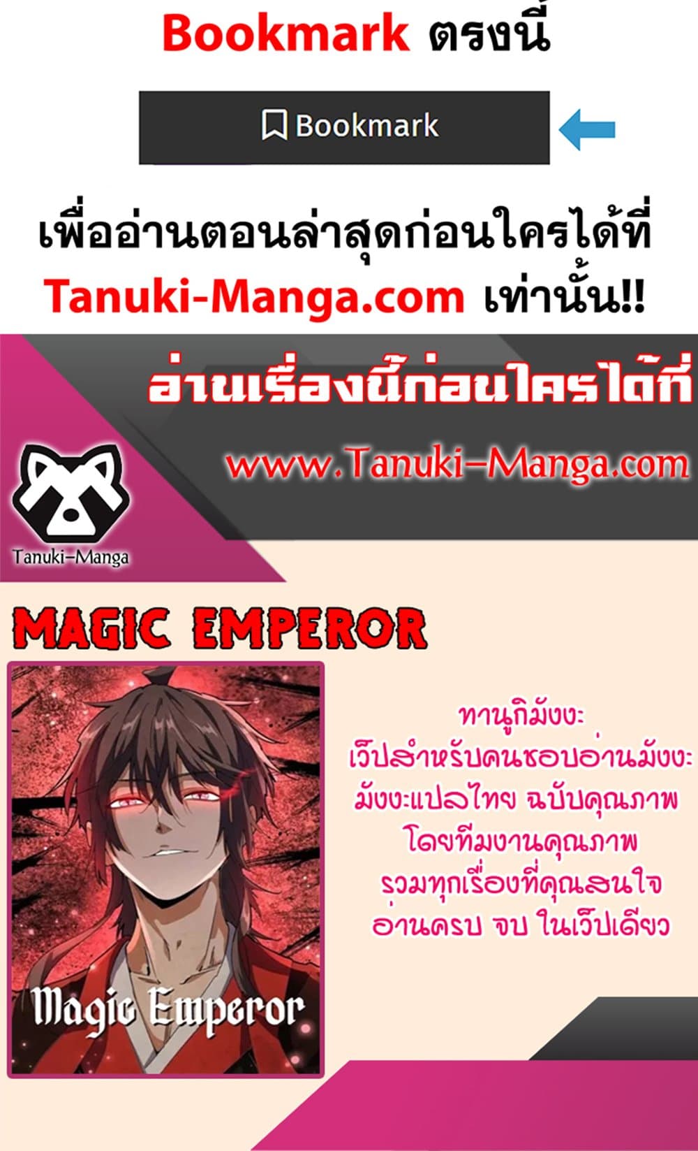อ่านมังงะ Magic Emperor ตอนที่ 487/49.jpg