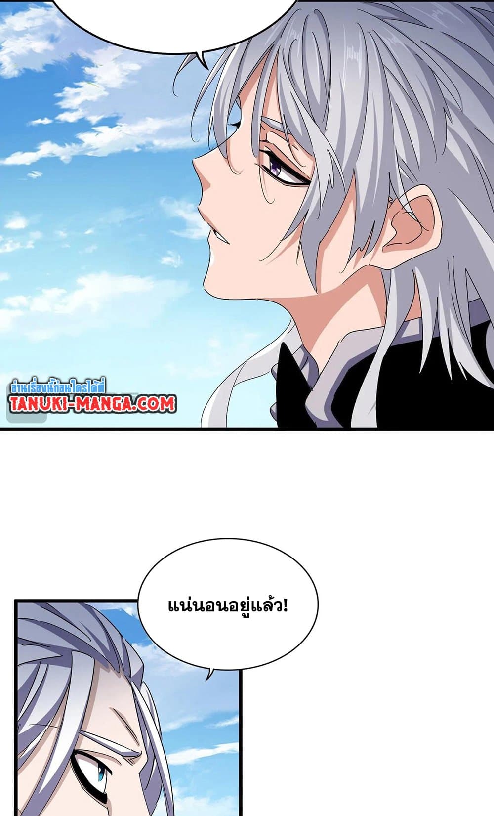 อ่านมังงะ Magic Emperor ตอนที่ 487/7.jpg