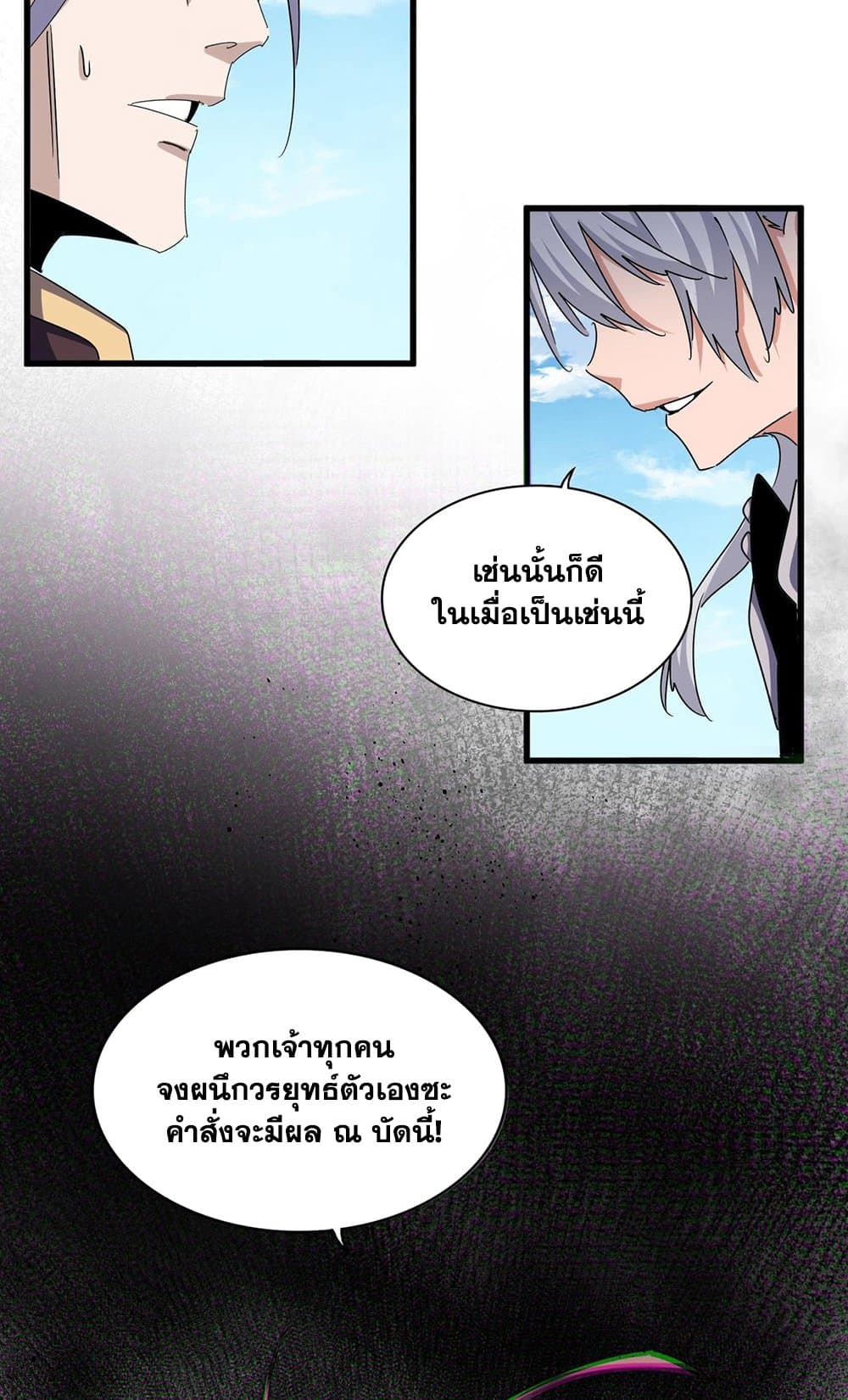 อ่านมังงะ Magic Emperor ตอนที่ 487/8.jpg