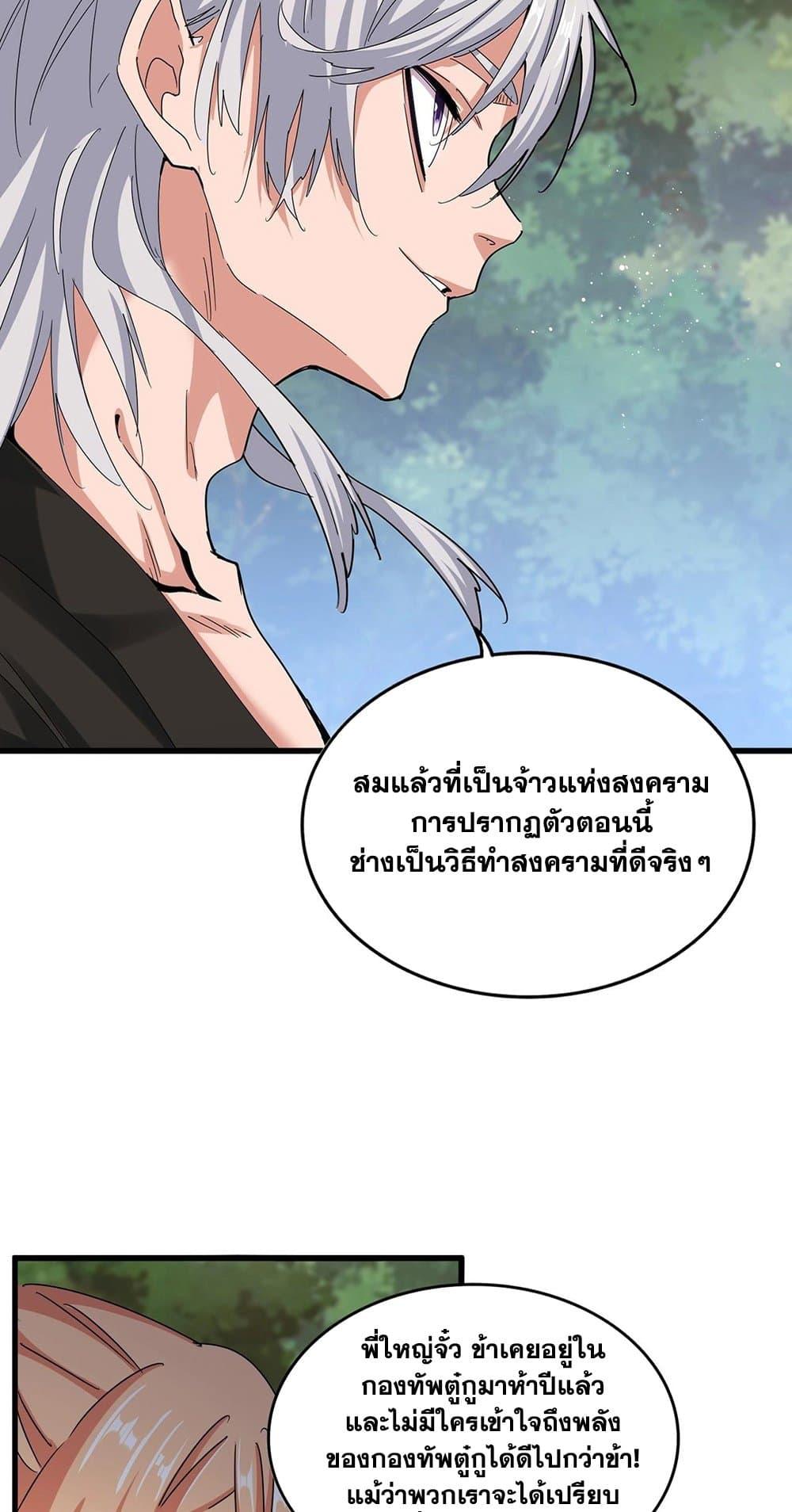 อ่านมังงะ Magic Emperor ตอนที่ 489/10.jpg