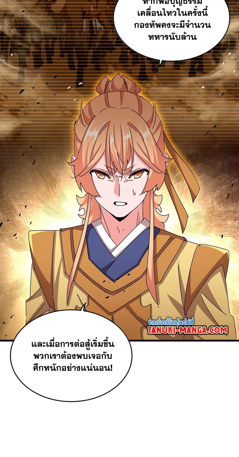 อ่านมังงะ Magic Emperor ตอนที่ 489/12.jpg