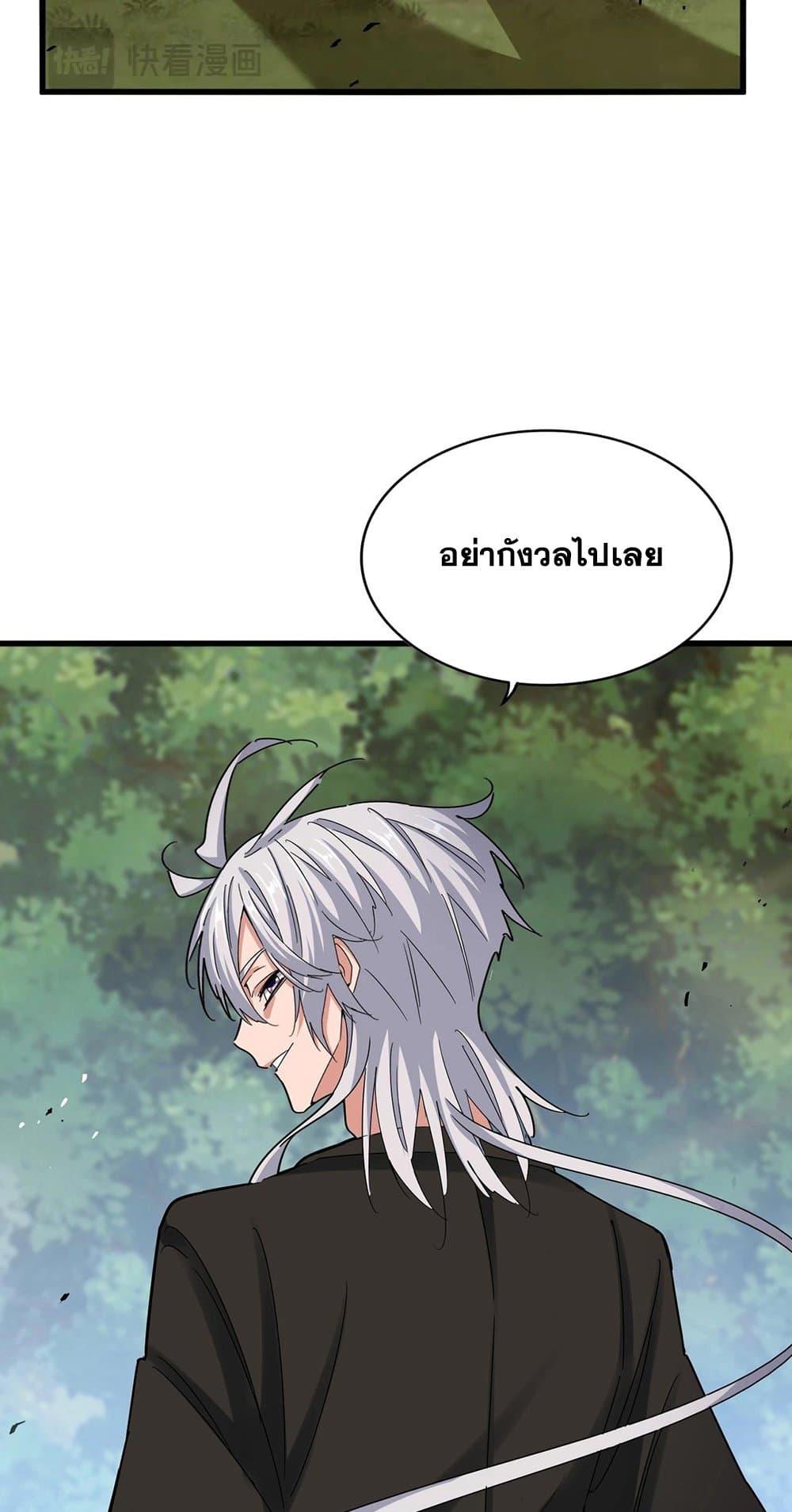 อ่านมังงะ Magic Emperor ตอนที่ 489/14.jpg