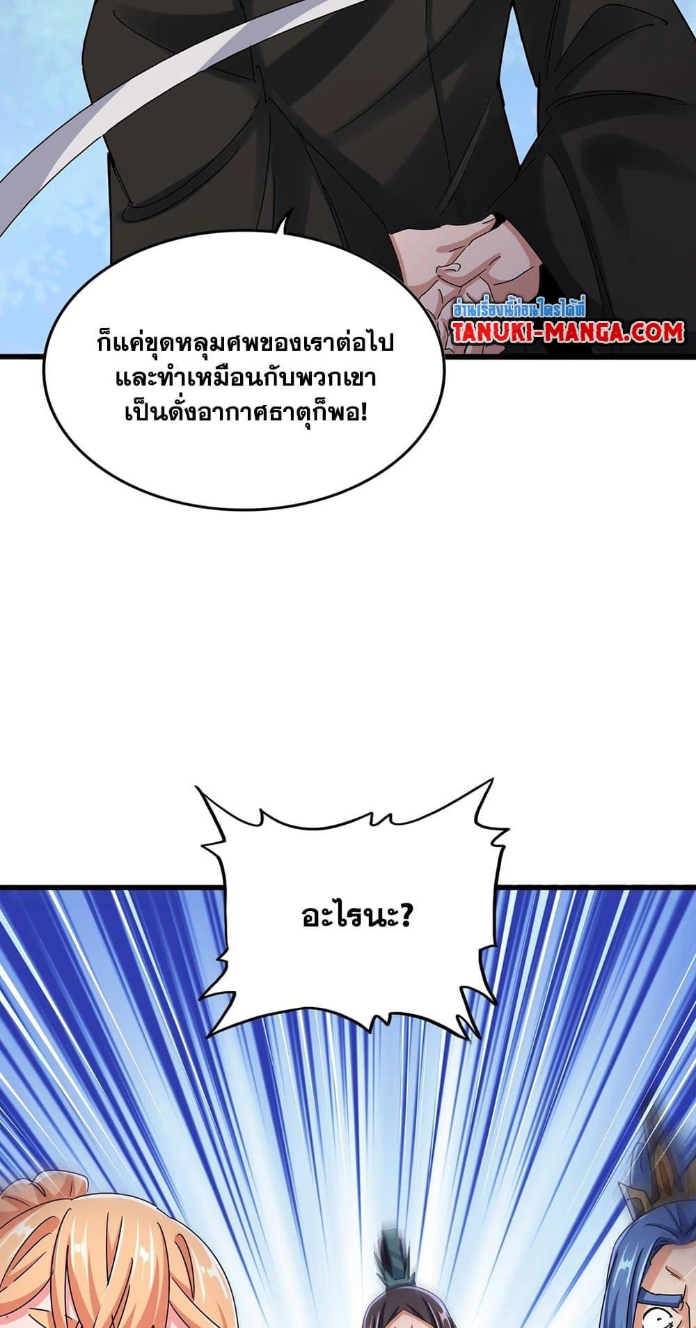 อ่านมังงะ Magic Emperor ตอนที่ 489/15.jpg