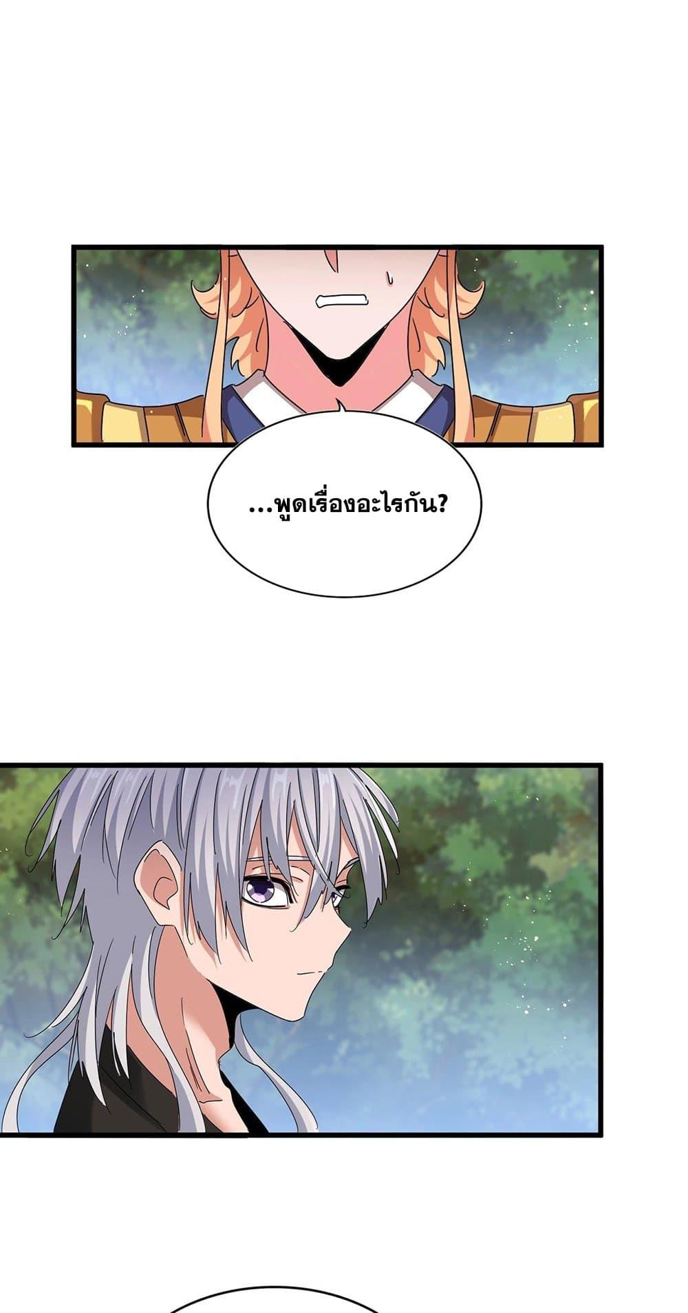 อ่านมังงะ Magic Emperor ตอนที่ 489/1.jpg