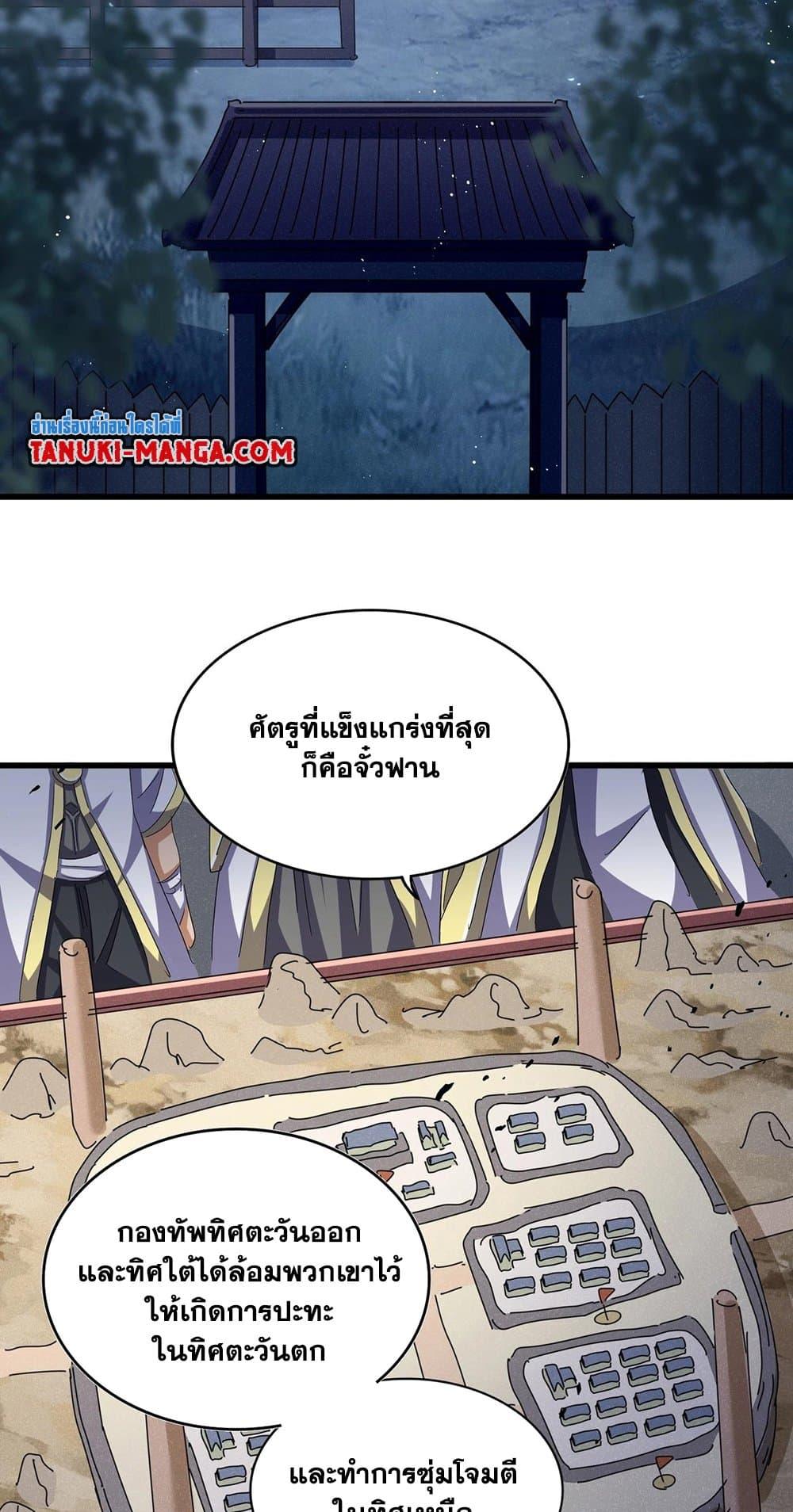 อ่านมังงะ Magic Emperor ตอนที่ 489/18.jpg
