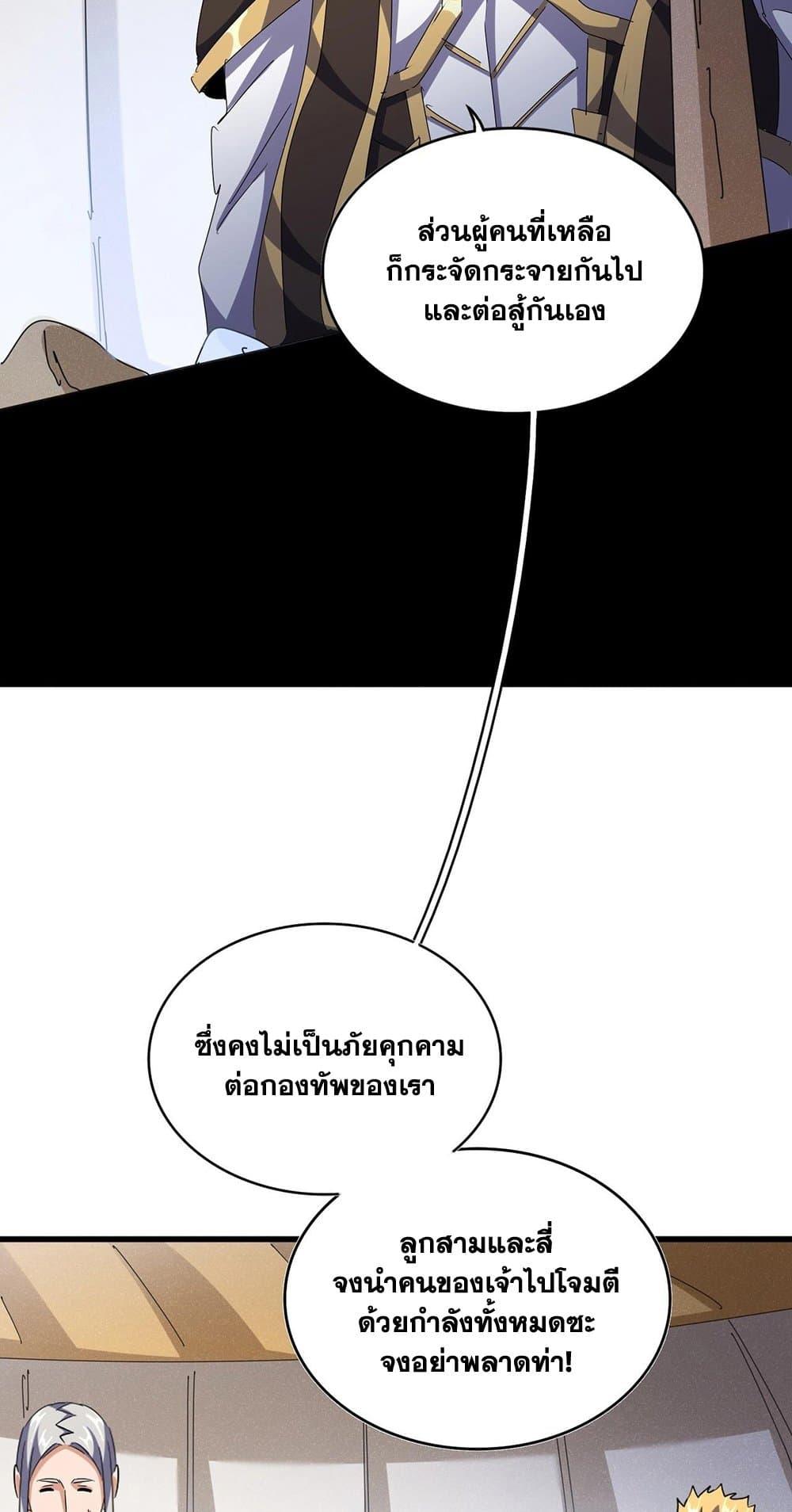 อ่านมังงะ Magic Emperor ตอนที่ 489/20.jpg