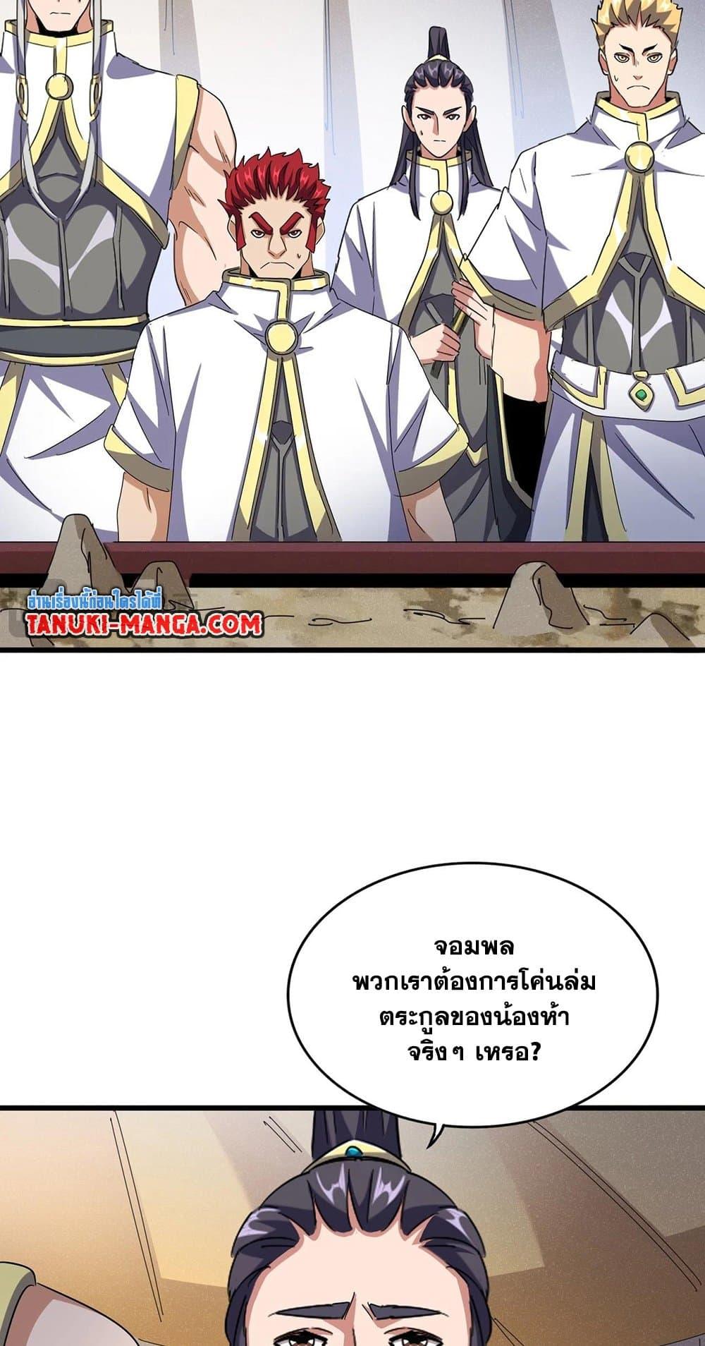 อ่านมังงะ Magic Emperor ตอนที่ 489/21.jpg