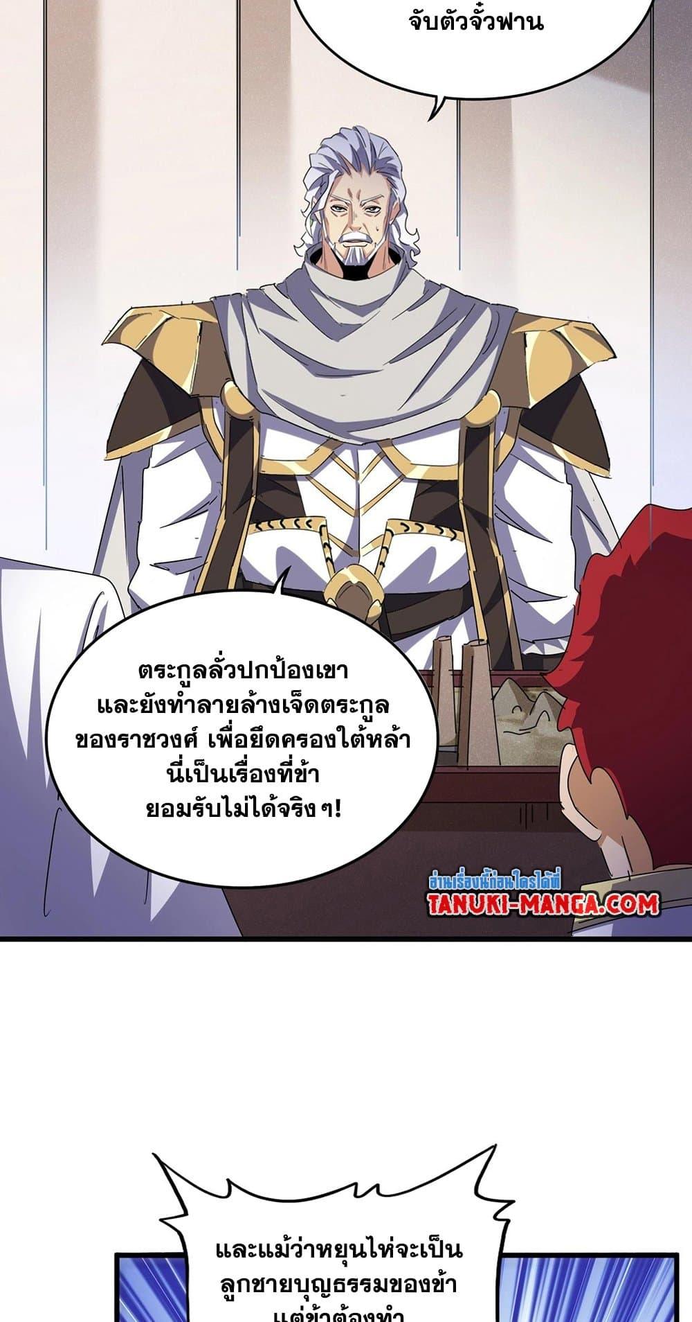 อ่านมังงะ Magic Emperor ตอนที่ 489/23.jpg