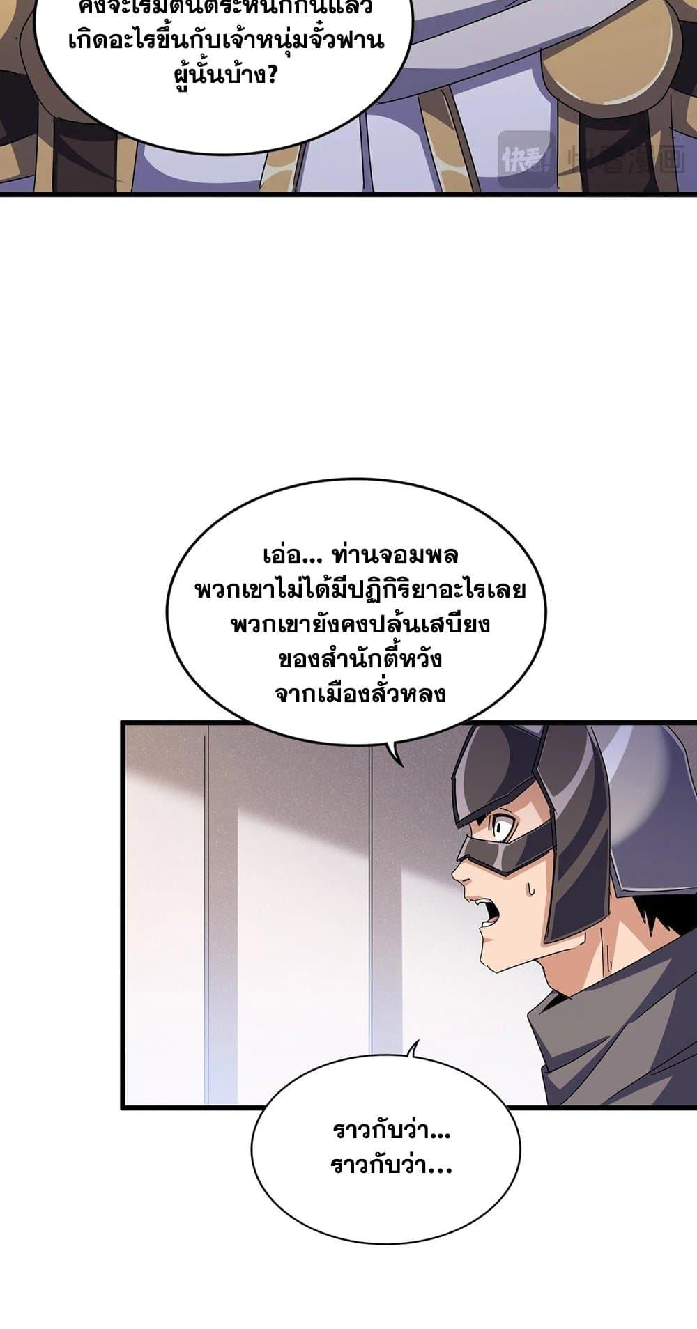 อ่านมังงะ Magic Emperor ตอนที่ 489/28.jpg