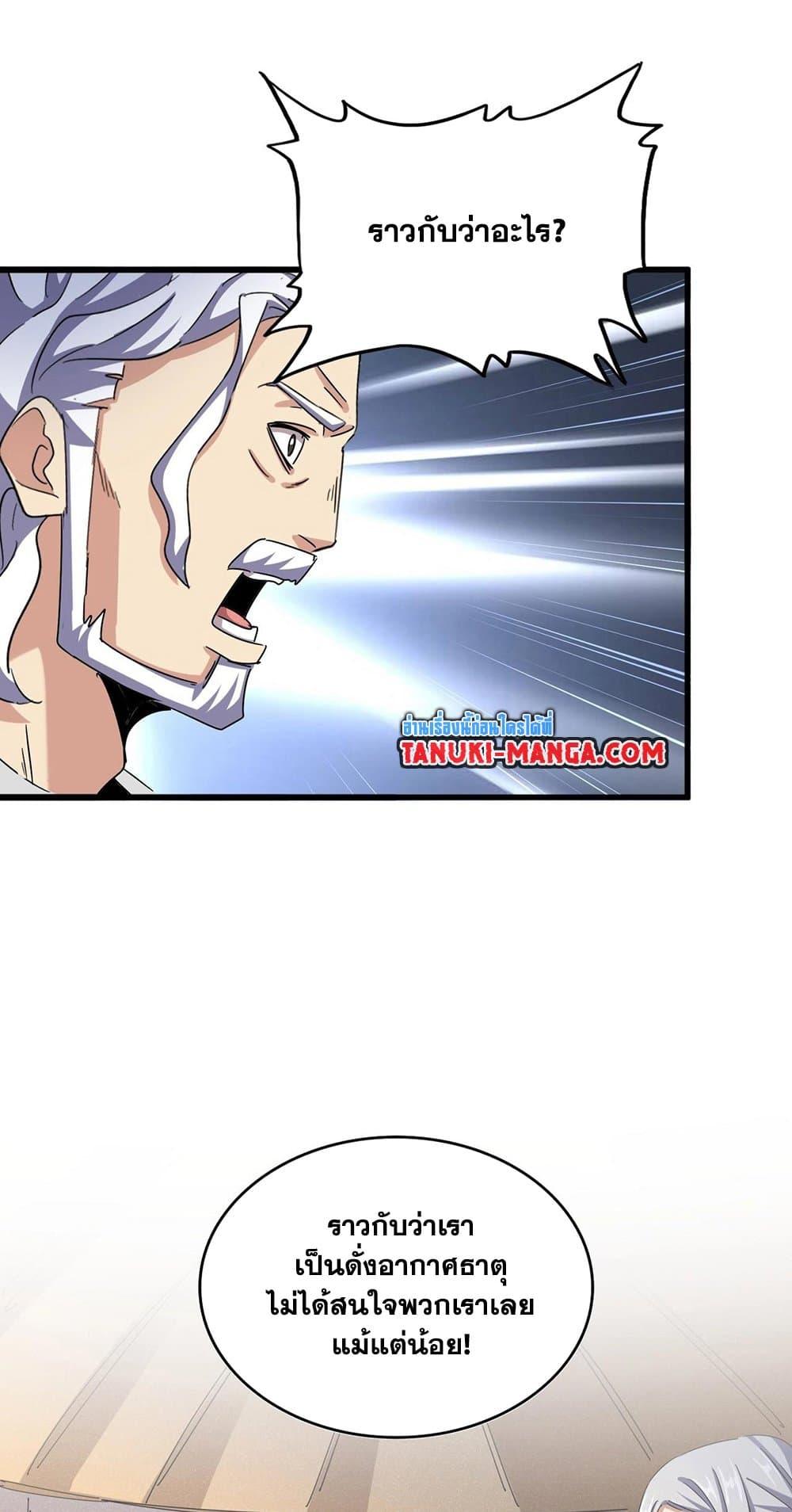 อ่านมังงะ Magic Emperor ตอนที่ 489/29.jpg