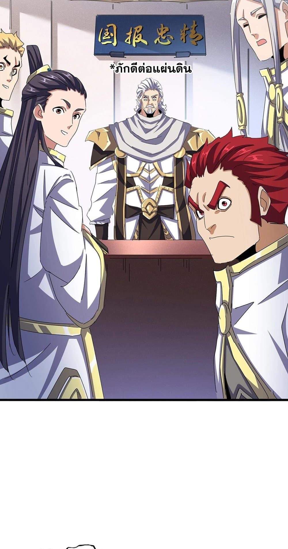 อ่านมังงะ Magic Emperor ตอนที่ 489/30.jpg