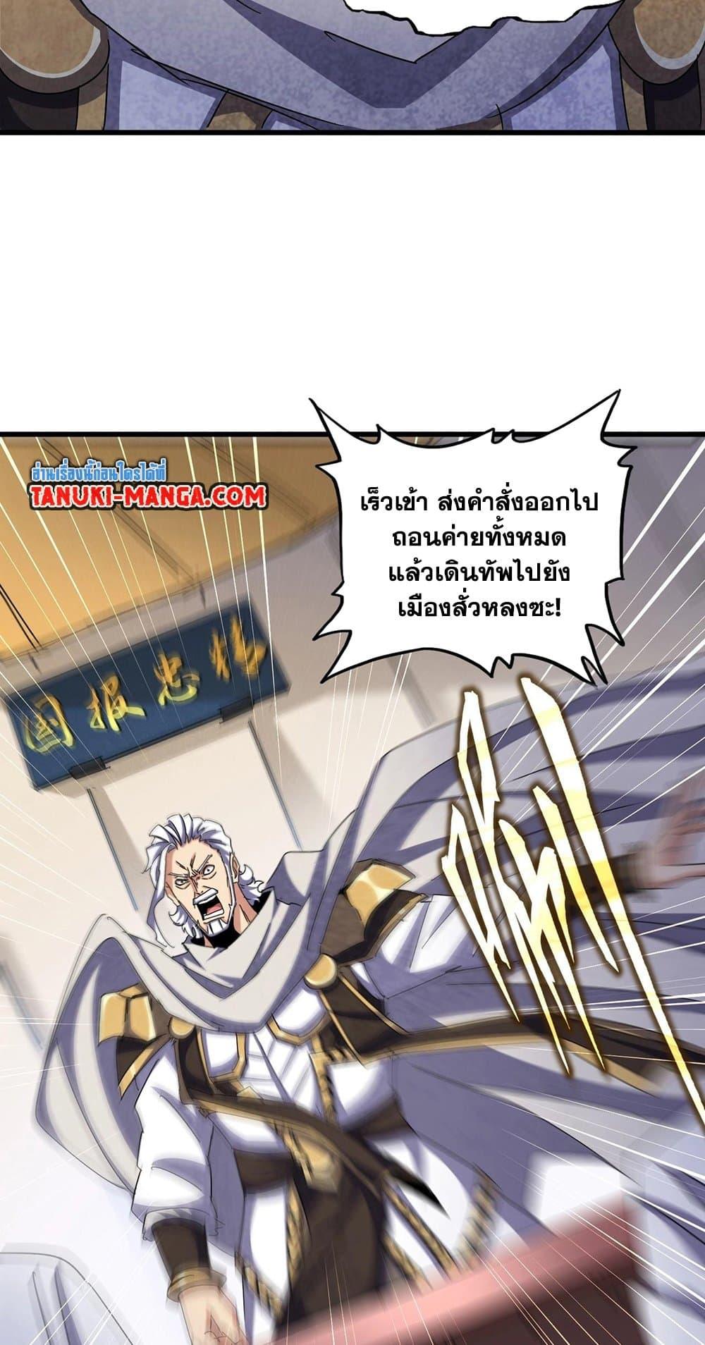 อ่านมังงะ Magic Emperor ตอนที่ 489/32.jpg