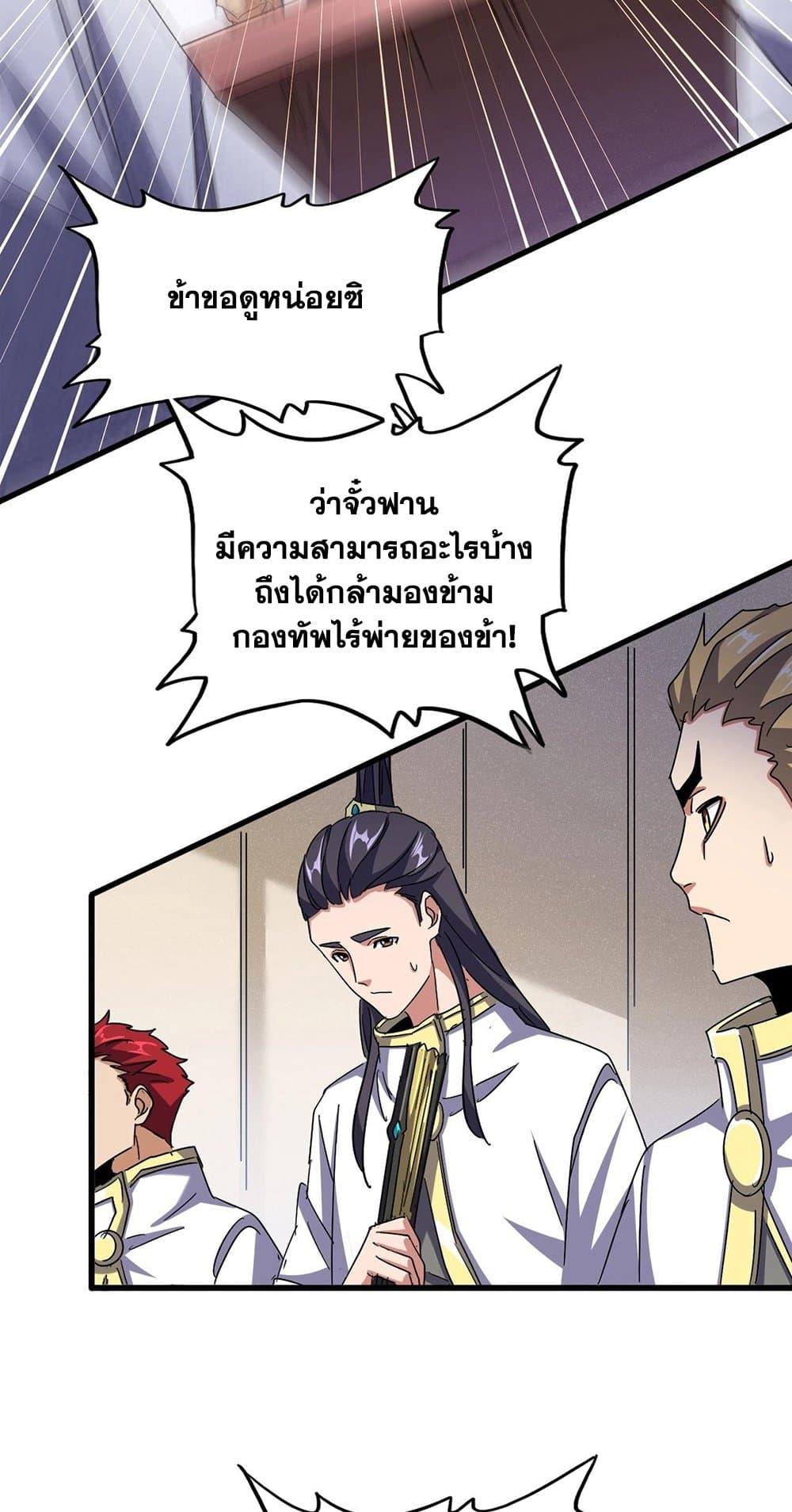 อ่านมังงะ Magic Emperor ตอนที่ 489/33.jpg