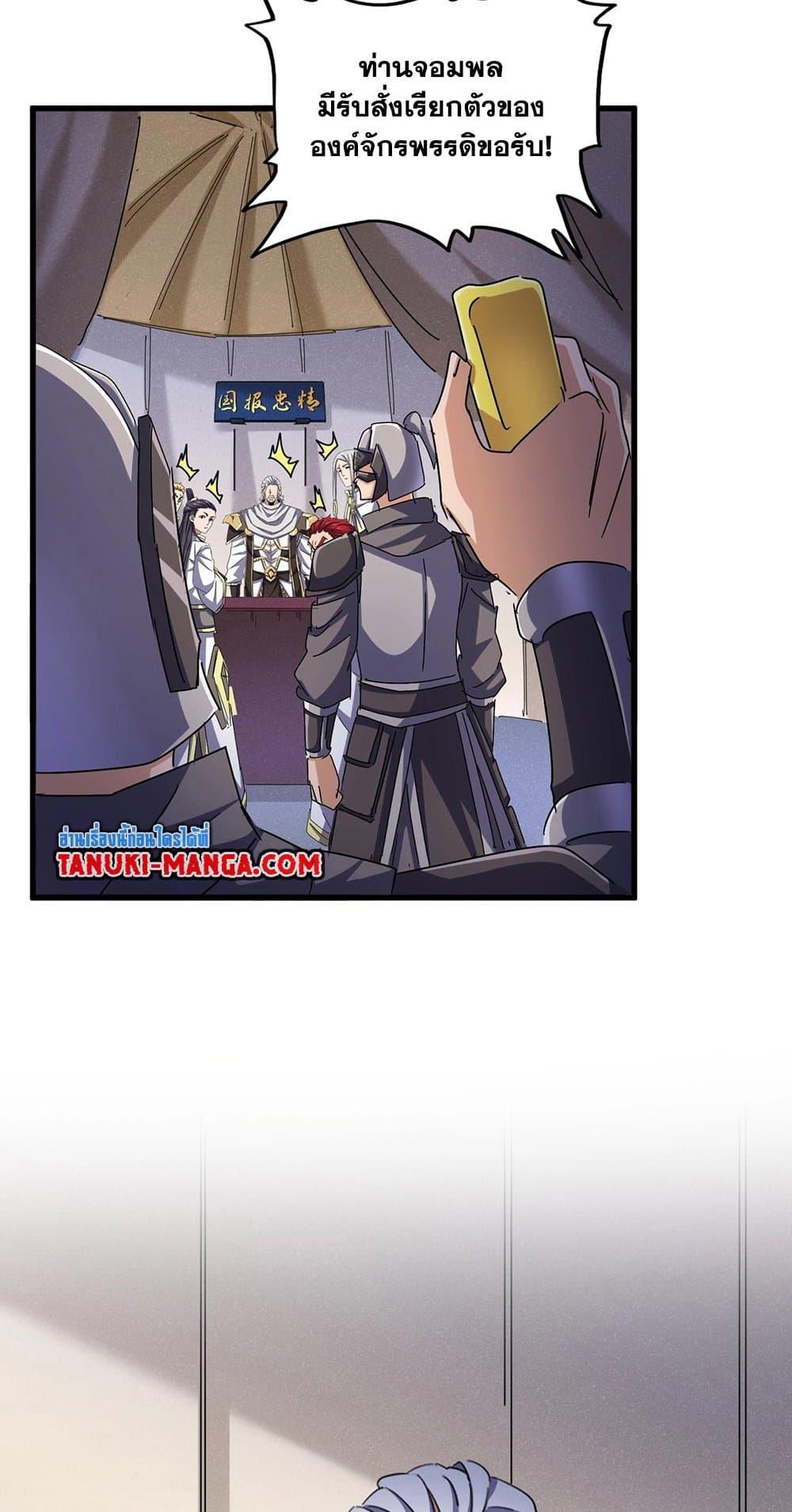 อ่านมังงะ Magic Emperor ตอนที่ 489/34.jpg