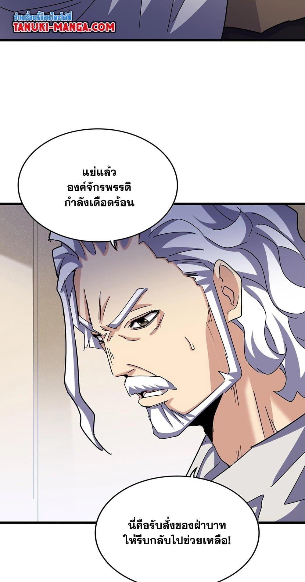 อ่านมังงะ Magic Emperor ตอนที่ 489/37.jpg