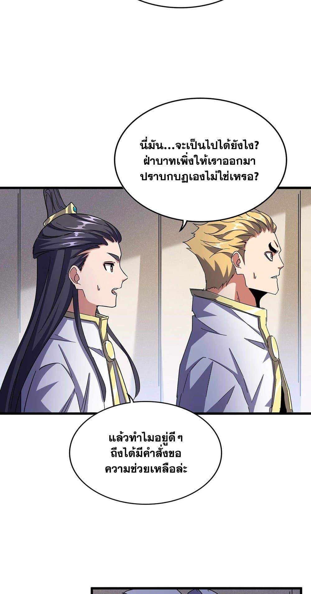อ่านมังงะ Magic Emperor ตอนที่ 489/38.jpg