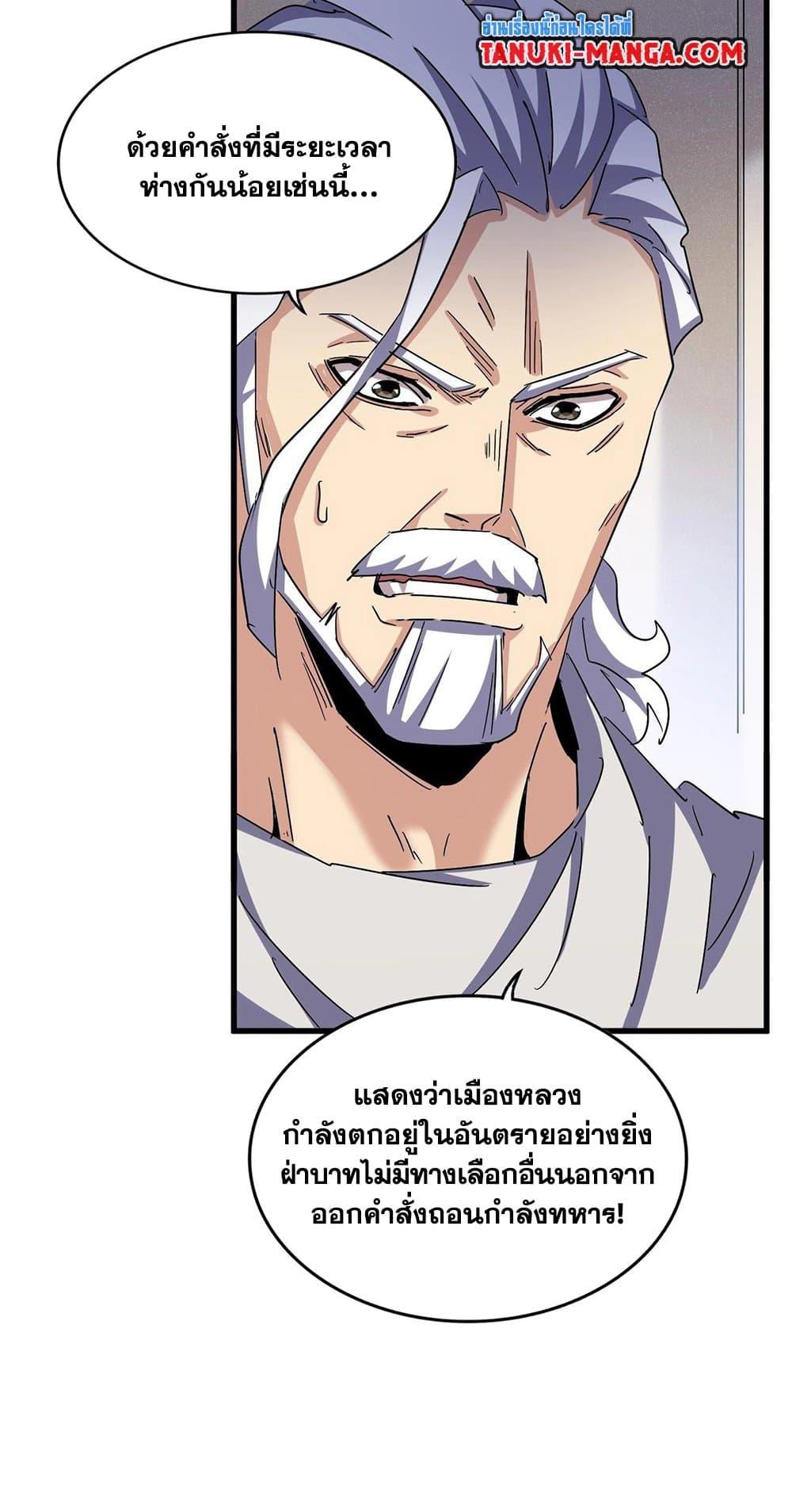อ่านมังงะ Magic Emperor ตอนที่ 489/39.jpg
