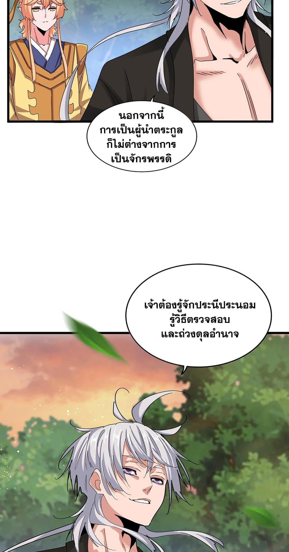 อ่านมังงะ Magic Emperor ตอนที่ 489/3.jpg