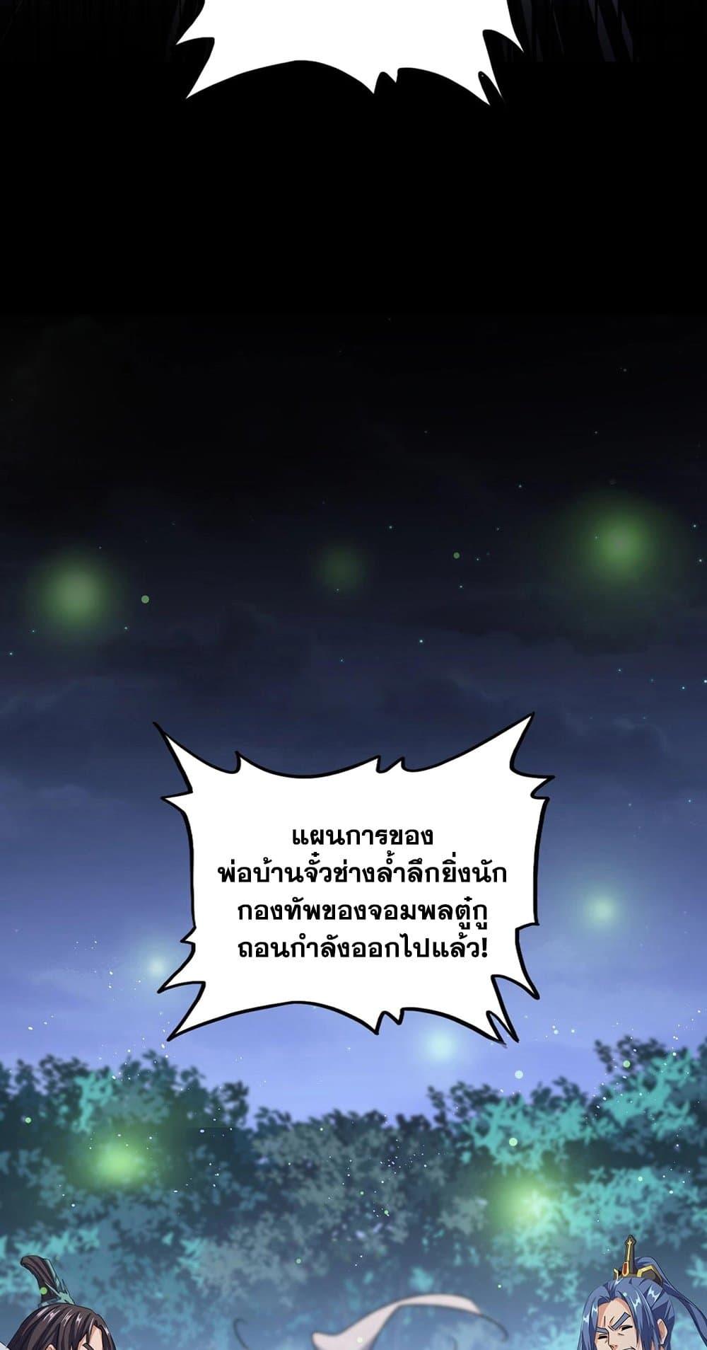 อ่านมังงะ Magic Emperor ตอนที่ 489/42.jpg