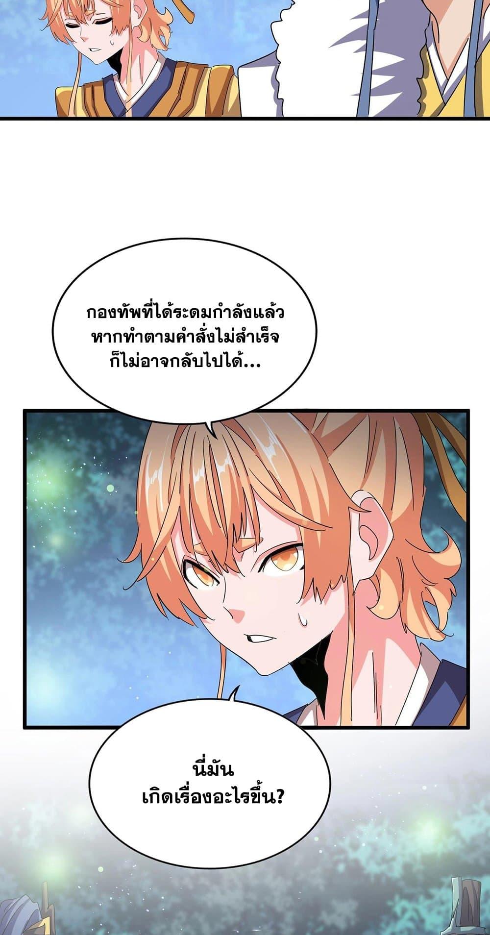 อ่านมังงะ Magic Emperor ตอนที่ 489/44.jpg