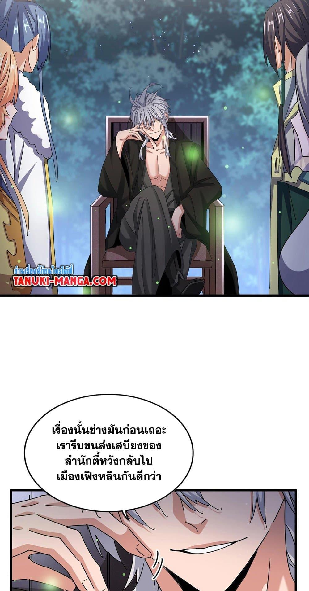 อ่านมังงะ Magic Emperor ตอนที่ 489/45.jpg