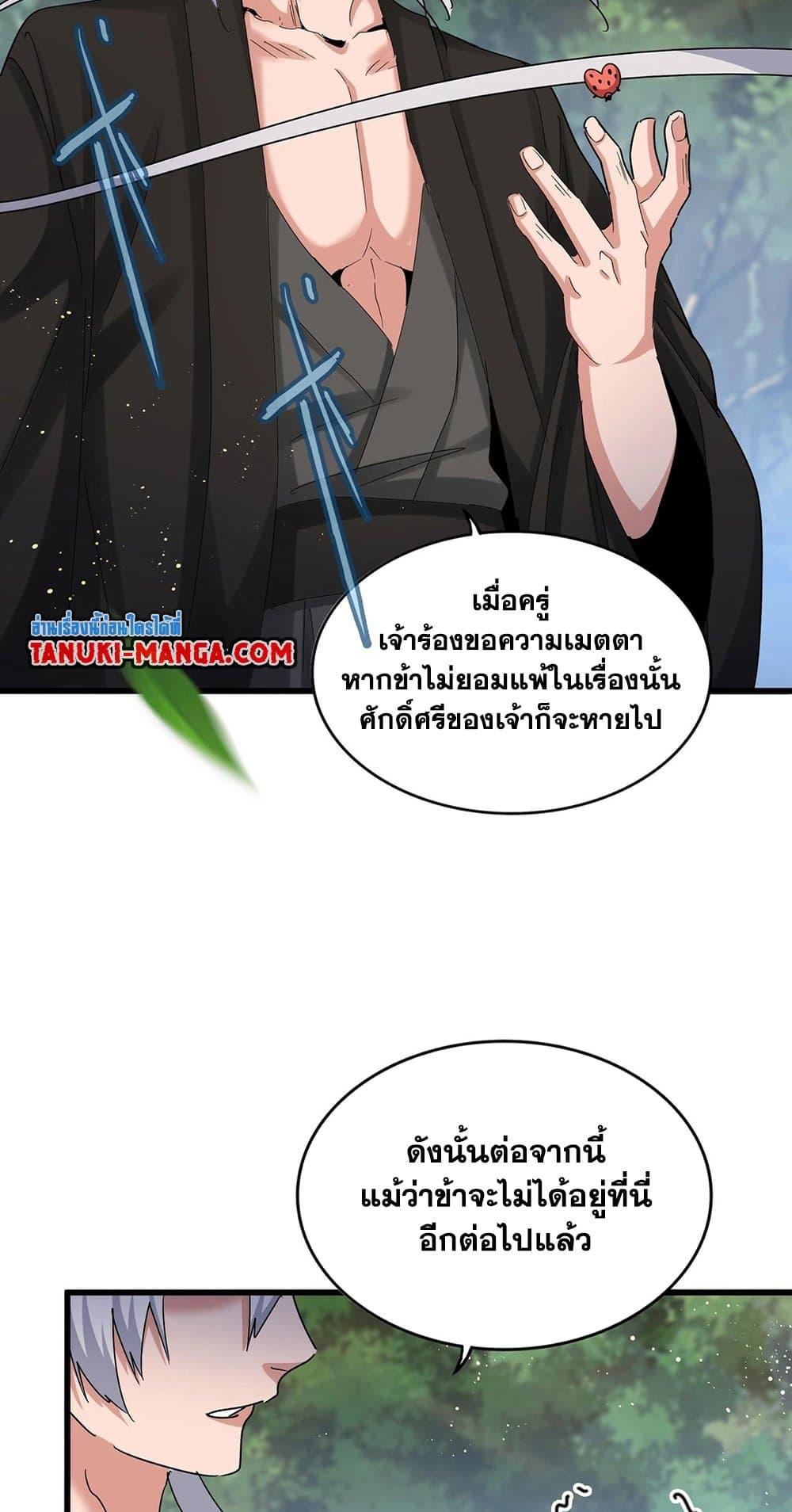 อ่านมังงะ Magic Emperor ตอนที่ 489/4.jpg