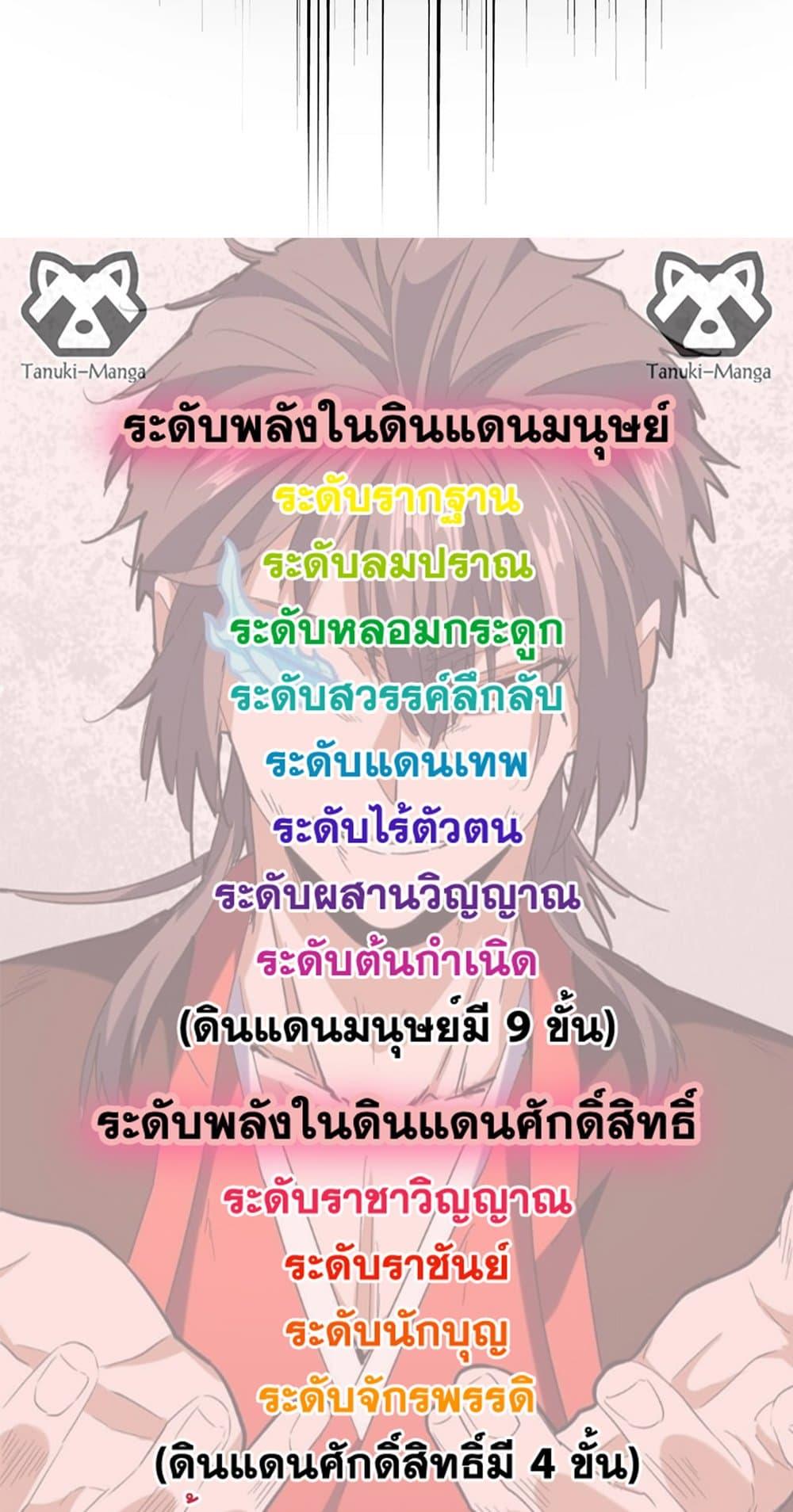 อ่านมังงะ Magic Emperor ตอนที่ 489/48.jpg