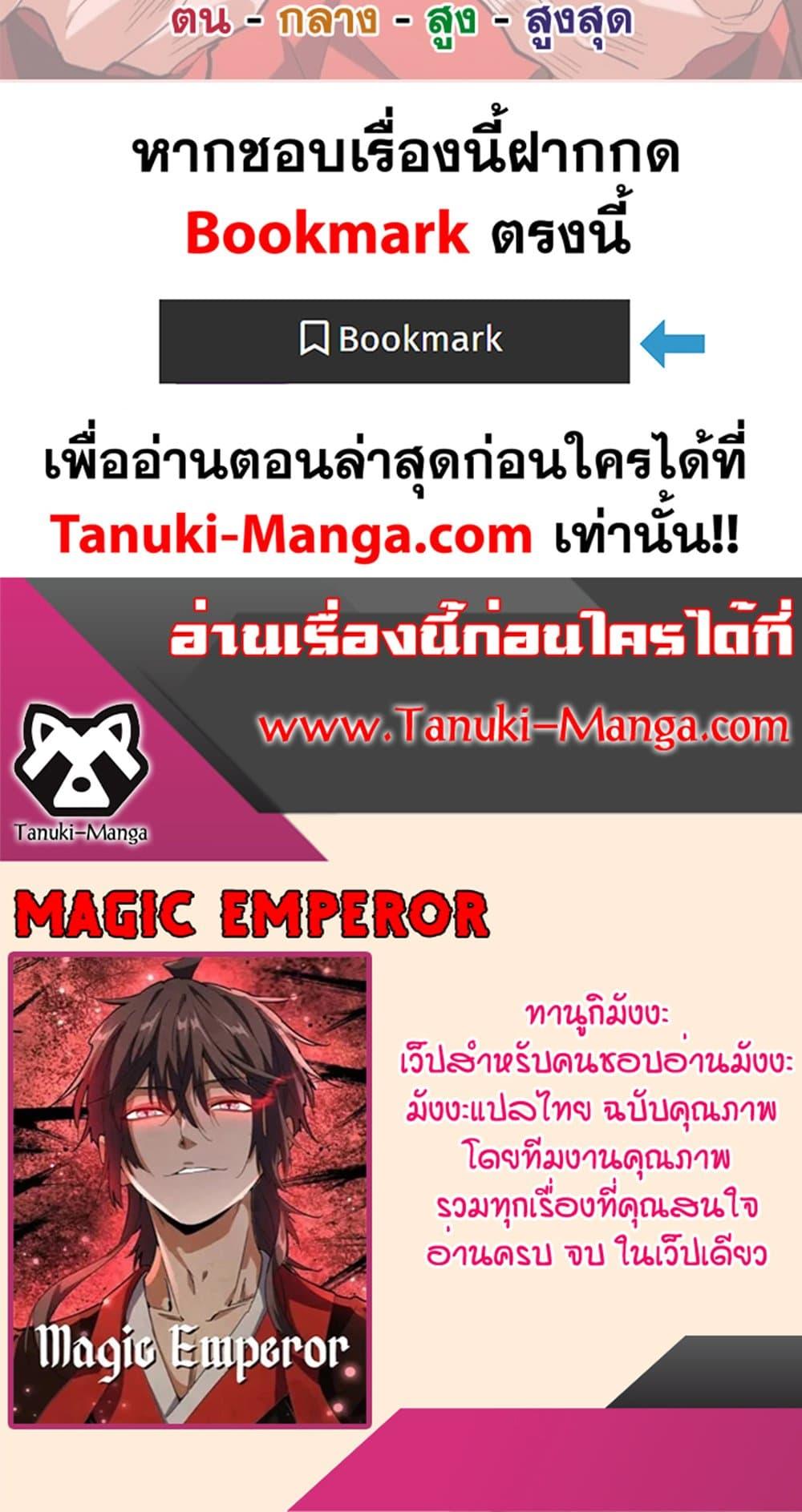 อ่านมังงะ Magic Emperor ตอนที่ 489/49.jpg