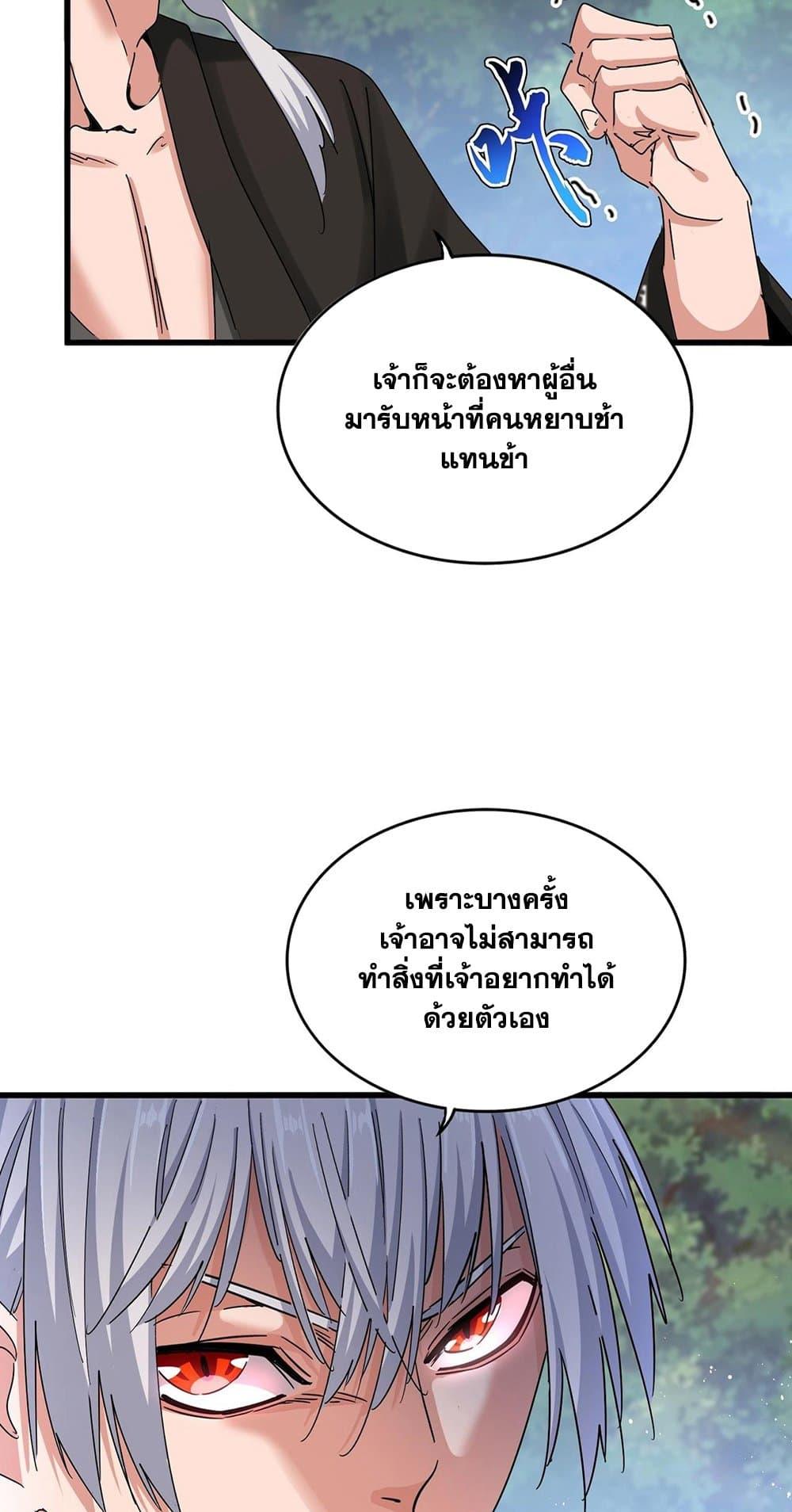 อ่านมังงะ Magic Emperor ตอนที่ 489/5.jpg