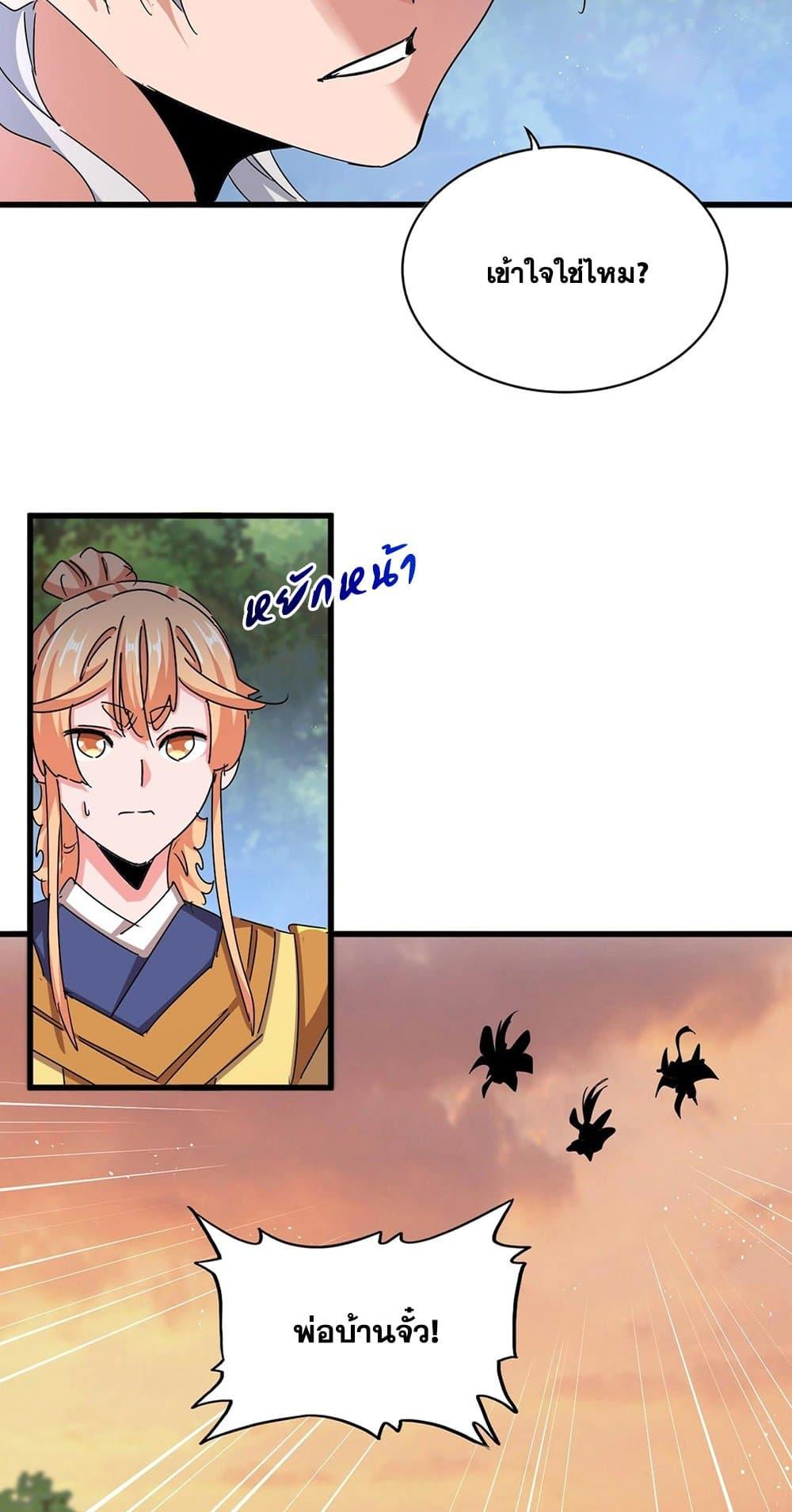 อ่านมังงะ Magic Emperor ตอนที่ 489/6.jpg