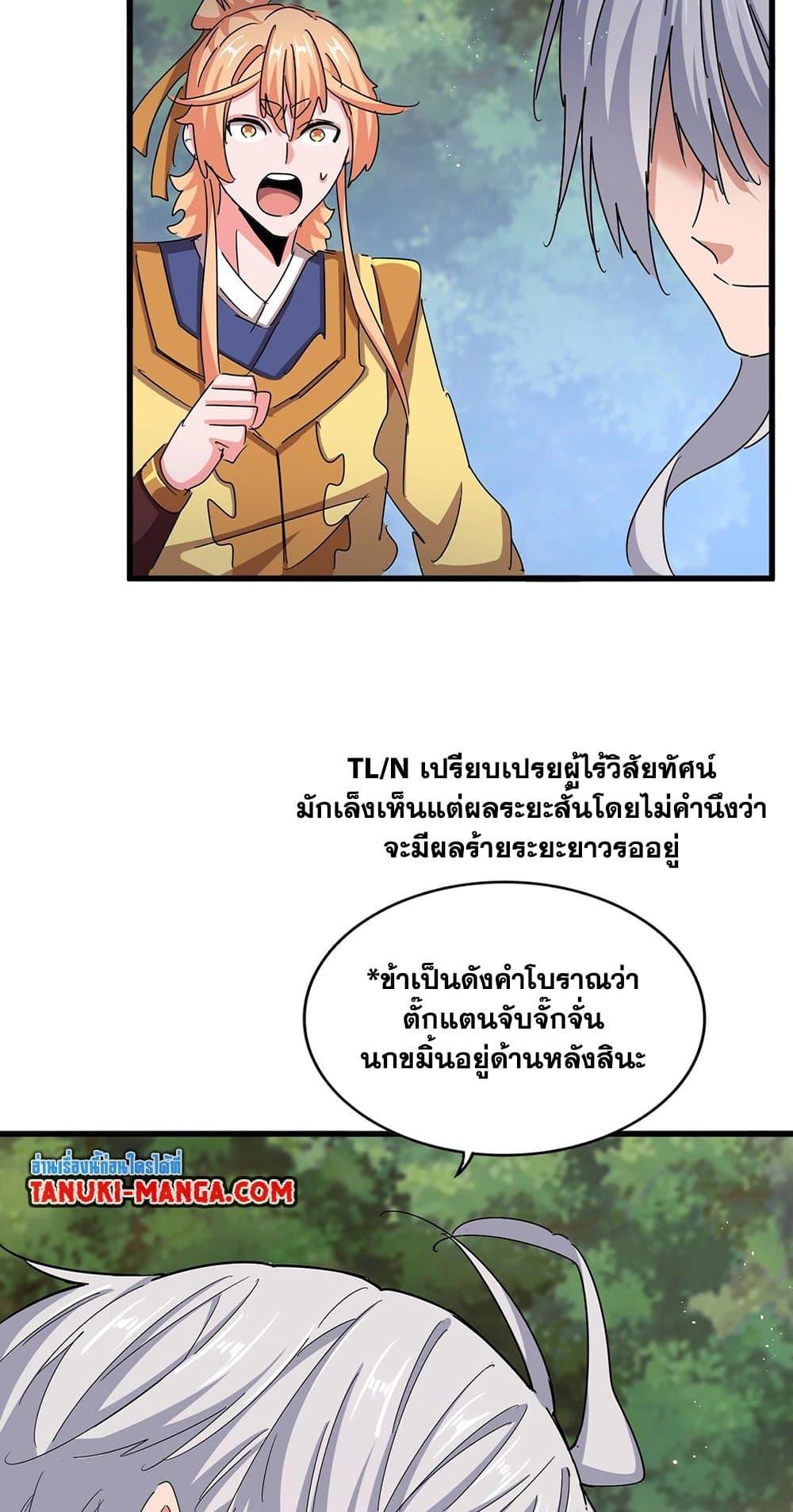 อ่านมังงะ Magic Emperor ตอนที่ 489/9.jpg