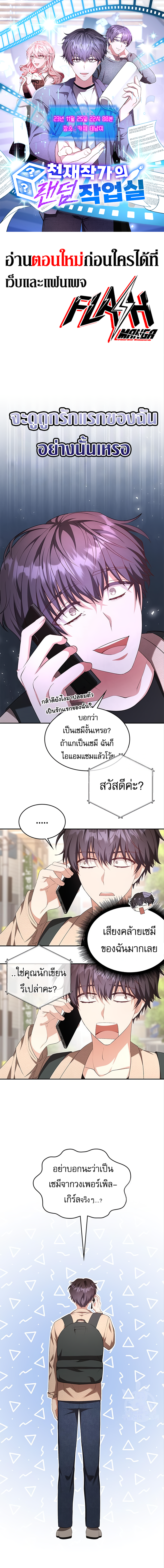 อ่านมังงะ The Genius Artist’s Random Studio ตอนที่ 6/0.jpg