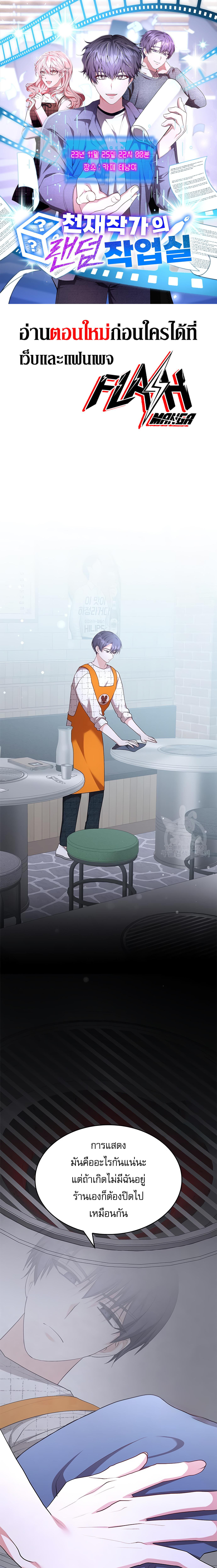 อ่านมังงะ The Genius Artist’s Random Studio ตอนที่ 4/0_0.jpg