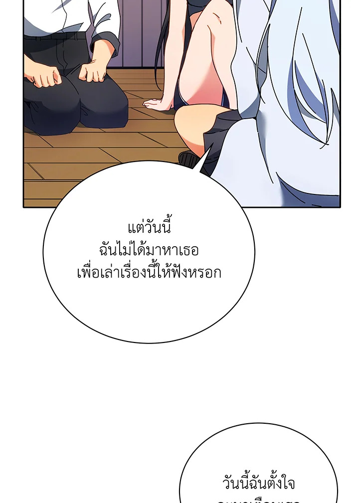อ่านมังงะ Necromancer Academy’s Genius Summoner ตอนที่ 64/15.jpg