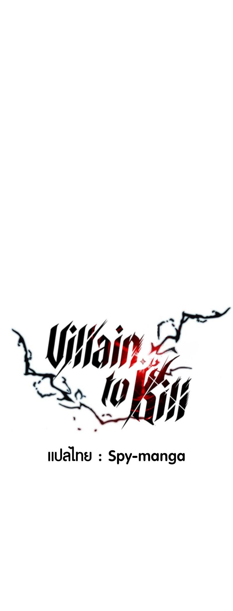 อ่านมังงะ Villain to Kill ตอนที่ 126/19.jpg