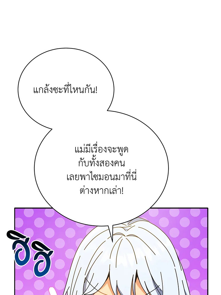 อ่านมังงะ Necromancer Academy’s Genius Summoner ตอนที่ 64/2.jpg
