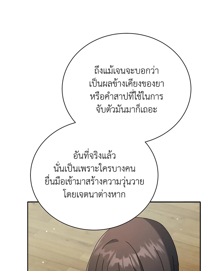 อ่านมังงะ Necromancer Academy’s Genius Summoner ตอนที่ 64/21.jpg