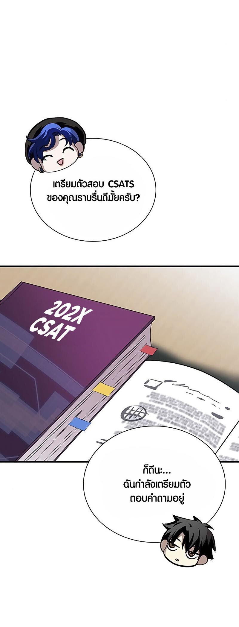อ่านมังงะ Villain to Kill ตอนที่ 126/22.jpg